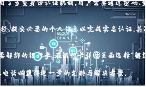   全面解析苹果手机TP Wallet：常见问题与解决方案 / 

 guanjianci 苹果手机, TP Wallet, 移动支付, 问题解决 /guanjianci 

随着移动支付的普及，越来越多的用户开始依赖手机钱包进行日常消费。在众多手机钱包中，TP Wallet 因其安全性高、使用便捷而受到众多苹果手机用户的青睐。然而，使用过程中难免遇到一些问题，本文将全面解析苹果手机用户在使用 TP Wallet 时常见的问题及解决方案，同时我们也会解答一些相关的问题，帮助用户更好地使用该应用。

TP Wallet是什么？
TP Wallet是一款由TP团队开发的移动支付工具，旨在为用户提供高效、安全的支付体验。用户可以通过TP Wallet进行在线购物、转账、充值、支付账单等多种操作。随着时代的发展，TP Wallet不仅仅局限于支付功能，还逐渐扩展到数字资产管理、会员积分管理等方面，成为了一款综合性的数字钱包工具。

TP Wallet与Apple Pay的区别
虽然TP Wallet与Apple Pay都属于移动支付工具，但二者有所不同。Apple Pay依赖于Apple设备的NFC技术，用户只需将手机靠近支付终端即可完成支付，适合快速支付。而TP Wallet则更为灵活，不仅可以用于线下支付，还可以进行线上购物、转账等操作。同时，TP Wallet支持多种平台和设备，用户在不同的系统上都能便捷使用。

常见问题一：如何在苹果手机上下载和安装TP Wallet？
在苹果手机上下载和安装TP Wallet非常简单。用户只需进入App Store，搜索“TP Wallet”，找到正确的应用后，点击“获取”按钮进行下载安装。安装完成后，用户需要根据提示进行注册和设置。如果用户在此过程中遇到问题，可以检查网络连接或确保证明自己的Apple ID未被限制。

常见问题二：如何在TP Wallet中添加银行卡？
添加银行卡是用户进行支付的必要步骤。在TP Wallet主界面中，找到“我的”选项，点击“添加银行卡”或“银行卡管理”。根据应用提示填写相关信息，包括银行名称、银行卡号、有效期等。注意，确保所输入的信息准确无误，以免影响支付功能的正常使用。此外，TP Wallet可能会要求进行身份认证，用户需要提供个人信息以满足安全要求。

常见问题三：TP Wallet支付失败的原因及解决方案
TP Wallet在支付时，偶尔会面临支付失败的情况，这可能由多种原因引起。首先，用户需要确保网络连接稳定。如果网络信号较弱，支付请求可能无法正常发送。另外，检查账户余额是否足够是另一个重要的因素。如果余额不足，用户无法完成当次支付。此外，银行卡是否处于有效状态（如未到期、未被冻结等）也是影响支付成功的关键。遇到支付失败时，建议用户重启TP Wallet或清空缓存后重新尝试支付。

常见问题四：TP Wallet安全性如何？是否值得信赖？
TP Wallet在安全性方面采取了多种技术手段，确保用户信息和资金的安全。首先，TP Wallet实施了数据加密技术，确保用户的支付信息在传输过程中不被窥探。其次，TP Wallet采用了多重身份认证机制，用户需要通过密码、生物识别等方式来确保账户的安全性。此外，应用还定期进行安全审计，以发现并修复潜在的安全漏洞。总体来说，TP Wallet在安全性方面表现优异，是一个值得信赖的移动支付工具。

常见问题五：TP Wallet转账失败，怎样处理？
转账失败是使用TP Wallet时常见的问题之一，可能由多种因素导致。如果用户的PP Wallet账户未完成实名认证，则转账可能会被禁止。用户需要通过TP Wallet提供的身份认证流程，提交必要的个人信息以完成实名认证。其次，如果收款方的账号存在问题，如停用或冻结，转账也会失败。因此，用户在进行转账前，建议与收款方确认其账户状态。此外，网络不稳定、账户余额不足等问题也会导致转账失败。

常见问题六：如何解绑银行卡？
如果用户需要更改提款账户或由于其他原因想要解绑银行卡，可以按照以下步骤进行。在TP Wallet主界面，选择“我的选项”，然后找到“银行卡管理”或“我的银行卡”，进入后查找需要解绑的银行卡。在银行卡详情页面选择“解绑”选项，根据页面指示完成身份验证，并最终确认解绑。一般来说，解绑过程不会影响用户在TP Wallet的其他账户或交易，但建议在解绑前确保新卡已经添加。

通过上述问题的介绍，用户希望能在使用TP Wallet的过程中，能获得更流畅的支付体验。如果在使用中遇到其他未提及的问题，建议用户查看TP Wallet的官方帮助文档或联系客服电话以获得进一步的支持与解决方案。