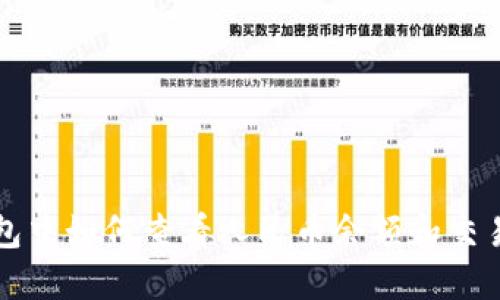TP钱包中如何查看人民币余额和交易记录