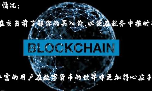 如何下载比特币钱包及获取比特币地址的全面指南
比特币钱包, 比特币地址, 下载钱包, 数字货币/guanjianci

引言
在数字货币的世界中，比特币作为最早也是最具影响力的加密货币之一，其钱包和地址成为了每个比特币用户日常操作中不可或缺的部分。无论是交易、存储还是投资，了解如何下载比特币钱包以及获取比特币地址都是每个用户必须掌握的基础知识。这篇文章将为你提供一个详细的指南，帮助你轻松上手比特币的使用。

一、比特币钱包的种类
在下载比特币钱包之前，首先需要了解有哪几种类型的钱包可供选择。比特币钱包主要分为以下几类：
ul
  listrong软件钱包/strong：这类钱包可以直接下载安装在你的计算机或移动设备上，例如 Exodus、Electrum 等，它们通常提供较为友好的用户界面。/li
  listrong在线钱包/strong：此类钱包由第三方公司提供，在其网站上进行操作，如 Coinbase、Blockchain.info 等，使用方便但对安全性要额外注意。/li
  listrong硬件钱包/strong：这是存储比特币的最安全方法，常见的有 Ledger 和 Trezor。它们提供高等级的安全保护，遭遇黑客攻击的风险极低。/li
  listrong纸钱包/strong：将你的公钥和私钥打印在纸上，适合长期保存，但需注意防火、防水。/li
/ul
根据你的需求和偏好，选择合适的钱包类型，将为你后续使用比特币打下良好的基础。

二、比特币钱包的下载步骤
以软件钱包为例，下面是下载比特币钱包的基本步骤：
ol
  listrong选择合适的钱包软件/strong：根据你的需求与设备选择合适的钱包，比如 Exodus 是一个用户友好的多币种钱包，Electrum 则是比特币专用的钱包，具有高速度和安全性。/li
  listrong访问官方网站/strong：确保访问的是钱包的官方页面，以防下载恶意软件。注意检查网址的安全性，一般需为 HTTPS 开头。/li
  listrong下载安装包/strong：通常在官网上会提供适合不同操作系统的版本，选择相应的版本进行下载。/li
  listrong进行安装/strong：根据系统提示进行安装过程。一般只需按照向导操作即可。/li
  listrong创建钱包或导入钱包/strong：安装完成后，首次打开钱包软件时会要求创建新的钱包或导入现有钱包。如果是新手，则选择创建新钱包；如果是已有钱包，则需输入助记词或私钥进行导入。/li
/ol
完成上述步骤后，你就有了一个可以使用的比特币钱包。接下来，你需要获取钱包地址。

三、获取比特币地址的方法
每个比特币钱包都会为你生成一个或多个比特币地址，你可以按以下步骤获取：
ol
  listrong打开钱包软件/strong：无论你使用的是哪个钱包，打开钱包后通常会在主界面显示你的比特币地址。/li
  listrong查找收款地址/strong：在软件中通常会有“收款”或“获取比特币”的选项。点击之后，你会看到一串字母和数字的组合，这就是你的比特币地址。/li
  listrong注意地址的格式/strong：比特币地址通常以数字“1”或“3”开头，有些新地址以“bc1”开头。要确保在交易时使用正确的地址格式。/li
  listrong复制并保存地址/strong：地址可以通过点击复制按钮获得，你也可以手动记下。在进行交易时，只需将此地址分享给他人或在交易平台中粘贴即可。/li
/ol
现在，你已成功获取比特币地址，可以进行收款和转账操作。

四、比特币钱包的安全性
使用比特币钱包时，安全性是一个非常重要的话题。以下是一些提升钱包安全性的建议：
ul
  listrong启用双重认证/strong：很多钱包会提供双重认证功能，建议务必开启，以增加账户安全性。/li
  listrong定期备份钱包/strong：定期将钱包文件备份到安全的地方，尤其是在进行大量交易之前。/li
  listrong使用强密码/strong：选择一个复杂的密码并定期更换，防止他人轻易破解钱包。/li
  listrong避免使用公共网络/strong：在使用钱包时，尽量避免连接公共的Wi-Fi网络，以防被黑客攻击。/li
  listrong定期更新软件/strong：保持钱包软件的最新版本，及时安装安全补丁，降低被攻击的风险。/li
/ul
通过这些措施，可以大大提高你的比特币钱包的安全性，从而更安心地进行数字货币交易。

五、常见问题解答

问题一：如何选择适合我的比特币钱包？
选择合适的比特币钱包需要考虑以下几个因素：
ul
  listrong使用频率/strong：如果只是偶尔使用，可以选择在线钱包，方便快捷；如果频繁交易，则软件钱包或硬件钱包更合适。/li
  listrong安全性/strong：对资金安全有高需求的用户应优先考虑硬件钱包，尽管其价格较贵，但能够提供更高的安全级别。/li
  listrong用户界面/strong：对于比特币新手来说，友好的用户界面非常重要，选择那些界面直观的钱包，可以帮助你更快上手。/li
  listrong支持的币种/strong：如果你打算投资其他加密货币，使用多币种钱包会更方便，避免频繁转换钱包。/li
/ul
考虑到这些因素后，在各大平台上进行对比，并查看其他用户评价，选择最合适的钱包。

问题二：比特币地址是否可以更改？
比特币地址是能否再生成可以更改，这取决于你用的是什么类型的钱包。一些钱包会为每笔交易生成新的地址，这样可以更好地保护隐私。然而，如果你使用的是固定地址的钱包，那么地址在创建后是不可更改的。当你需要更改地址时，可以创建一个新的钱包，并从现有钱包中转出资金。
无论如何，务必记下你使用的比特币地址，以便于后续的交易。而在处理各类交易时，也建议你时常更换地址以保护隐私。

问题三：如何保护比特币钱包的安全性？
保护比特币钱包的安全性至关重要，以下是一些必要措施：
ul
  listrong设置强密码/strong：选择避免使用个人信息的复杂密码，以防被破解。/li
  listrong启用双重认证/strong：许多钱包提供双重认证，可以额外提供一层保护。/li
  listrong定期备份/strong：将钱包数据定期备份保存到安全的地方，避免数据丢失。/li
  listrong注意软件更新/strong：在钱包发布更新时，及时进行更新以获得最新的安全修复。/li
  listrong小心 phishing 攻击/strong：不要随意点击邮件中的链接或网页，确保你访问的总是官方的官网，避免被骗。/li
/ul
只有严格遵循这些安全建议，你的比特币钱包才能得到有效保护。

问题四：比特币交易市场是如何运作的？
比特币交易市场是由买家和卖家组成的一个无中心化的网络，交易的基本原理主要依靠区块链技术。以下是其运作的主要步骤：
ul
  listrong寻找交易对手/strong：在交易平台上，买家和卖家根据实时市场行情进行报价，达成交易意向。/li
  listrong交易的确认/strong：交易完成后，会将该交易添加到区块链中。矿工的工作是确认和验证这些交易信息。/li
  listrong区块链验证/strong：矿工们通过解决复杂的数学问题来形成新的区块，并加入到区块链中，以保证交易的可靠性和不可篡改性。/li
  listrong交易完成/strong：一旦交易被区块链确认，买卖双方会在自己的钱包中看到相应的比特币余额。/li
/ul
通过这样的机制，比特币交易市场实现了交易的去中心化，确保了交易的公正性和透明性，让每个用户都能放心地进行数字货币交易。

问题五：如何处理比特币的税务问题？
比特币作为一种资产，其交易行为涉及税务问题。具体的税务处理与国家的法律法规紧密相关。一般来说，比特币的交易可能面临以下两种情况：
ul
  listrong资本收益税：/strong这意味着在你出售或交易比特币时，若相较于购买时的成本有盈利，那么就需要缴孤相关税款。这要求你在交易前了解你的买入价，以便在税务申报时准确计算收益。/li
  listrong实际使用税：/strong在一些地区，如果你使用比特币购买商品或服务，也可能需缴纳消费税等额外税款。/li
/ul
建议投资者了解所在国家关于数字货币的税务政策，并咨询专业税务顾问，以确保自己的交易合法合规。

结论
评估和理解如何下载比特币钱包与获取比特币地址是每位数字货币投资者的基础技能。希望通过这篇详细的指南，能够帮助新手和经验丰富的用户在数字货币的世界中更加得心应手。始终保持谨慎和安全意识，你在比特币的道路定会走得更加顺利。