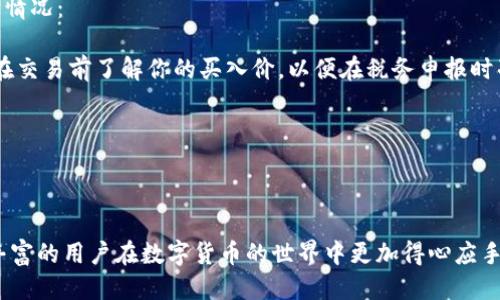 如何下载比特币钱包及获取比特币地址的全面指南
比特币钱包, 比特币地址, 下载钱包, 数字货币/guanjianci

引言
在数字货币的世界中，比特币作为最早也是最具影响力的加密货币之一，其钱包和地址成为了每个比特币用户日常操作中不可或缺的部分。无论是交易、存储还是投资，了解如何下载比特币钱包以及获取比特币地址都是每个用户必须掌握的基础知识。这篇文章将为你提供一个详细的指南，帮助你轻松上手比特币的使用。

一、比特币钱包的种类
在下载比特币钱包之前，首先需要了解有哪几种类型的钱包可供选择。比特币钱包主要分为以下几类：
ul
  listrong软件钱包/strong：这类钱包可以直接下载安装在你的计算机或移动设备上，例如 Exodus、Electrum 等，它们通常提供较为友好的用户界面。/li
  listrong在线钱包/strong：此类钱包由第三方公司提供，在其网站上进行操作，如 Coinbase、Blockchain.info 等，使用方便但对安全性要额外注意。/li
  listrong硬件钱包/strong：这是存储比特币的最安全方法，常见的有 Ledger 和 Trezor。它们提供高等级的安全保护，遭遇黑客攻击的风险极低。/li
  listrong纸钱包/strong：将你的公钥和私钥打印在纸上，适合长期保存，但需注意防火、防水。/li
/ul
根据你的需求和偏好，选择合适的钱包类型，将为你后续使用比特币打下良好的基础。

二、比特币钱包的下载步骤
以软件钱包为例，下面是下载比特币钱包的基本步骤：
ol
  listrong选择合适的钱包软件/strong：根据你的需求与设备选择合适的钱包，比如 Exodus 是一个用户友好的多币种钱包，Electrum 则是比特币专用的钱包，具有高速度和安全性。/li
  listrong访问官方网站/strong：确保访问的是钱包的官方页面，以防下载恶意软件。注意检查网址的安全性，一般需为 HTTPS 开头。/li
  listrong下载安装包/strong：通常在官网上会提供适合不同操作系统的版本，选择相应的版本进行下载。/li
  listrong进行安装/strong：根据系统提示进行安装过程。一般只需按照向导操作即可。/li
  listrong创建钱包或导入钱包/strong：安装完成后，首次打开钱包软件时会要求创建新的钱包或导入现有钱包。如果是新手，则选择创建新钱包；如果是已有钱包，则需输入助记词或私钥进行导入。/li
/ol
完成上述步骤后，你就有了一个可以使用的比特币钱包。接下来，你需要获取钱包地址。

三、获取比特币地址的方法
每个比特币钱包都会为你生成一个或多个比特币地址，你可以按以下步骤获取：
ol
  listrong打开钱包软件/strong：无论你使用的是哪个钱包，打开钱包后通常会在主界面显示你的比特币地址。/li
  listrong查找收款地址/strong：在软件中通常会有“收款”或“获取比特币”的选项。点击之后，你会看到一串字母和数字的组合，这就是你的比特币地址。/li
  listrong注意地址的格式/strong：比特币地址通常以数字“1”或“3”开头，有些新地址以“bc1”开头。要确保在交易时使用正确的地址格式。/li
  listrong复制并保存地址/strong：地址可以通过点击复制按钮获得，你也可以手动记下。在进行交易时，只需将此地址分享给他人或在交易平台中粘贴即可。/li
/ol
现在，你已成功获取比特币地址，可以进行收款和转账操作。

四、比特币钱包的安全性
使用比特币钱包时，安全性是一个非常重要的话题。以下是一些提升钱包安全性的建议：
ul
  listrong启用双重认证/strong：很多钱包会提供双重认证功能，建议务必开启，以增加账户安全性。/li
  listrong定期备份钱包/strong：定期将钱包文件备份到安全的地方，尤其是在进行大量交易之前。/li
  listrong使用强密码/strong：选择一个复杂的密码并定期更换，防止他人轻易破解钱包。/li
  listrong避免使用公共网络/strong：在使用钱包时，尽量避免连接公共的Wi-Fi网络，以防被黑客攻击。/li
  listrong定期更新软件/strong：保持钱包软件的最新版本，及时安装安全补丁，降低被攻击的风险。/li
/ul
通过这些措施，可以大大提高你的比特币钱包的安全性，从而更安心地进行数字货币交易。

五、常见问题解答

问题一：如何选择适合我的比特币钱包？
选择合适的比特币钱包需要考虑以下几个因素：
ul
  listrong使用频率/strong：如果只是偶尔使用，可以选择在线钱包，方便快捷；如果频繁交易，则软件钱包或硬件钱包更合适。/li
  listrong安全性/strong：对资金安全有高需求的用户应优先考虑硬件钱包，尽管其价格较贵，但能够提供更高的安全级别。/li
  listrong用户界面/strong：对于比特币新手来说，友好的用户界面非常重要，选择那些界面直观的钱包，可以帮助你更快上手。/li
  listrong支持的币种/strong：如果你打算投资其他加密货币，使用多币种钱包会更方便，避免频繁转换钱包。/li
/ul
考虑到这些因素后，在各大平台上进行对比，并查看其他用户评价，选择最合适的钱包。

问题二：比特币地址是否可以更改？
比特币地址是能否再生成可以更改，这取决于你用的是什么类型的钱包。一些钱包会为每笔交易生成新的地址，这样可以更好地保护隐私。然而，如果你使用的是固定地址的钱包，那么地址在创建后是不可更改的。当你需要更改地址时，可以创建一个新的钱包，并从现有钱包中转出资金。
无论如何，务必记下你使用的比特币地址，以便于后续的交易。而在处理各类交易时，也建议你时常更换地址以保护隐私。

问题三：如何保护比特币钱包的安全性？
保护比特币钱包的安全性至关重要，以下是一些必要措施：
ul
  listrong设置强密码/strong：选择避免使用个人信息的复杂密码，以防被破解。/li
  listrong启用双重认证/strong：许多钱包提供双重认证，可以额外提供一层保护。/li
  listrong定期备份/strong：将钱包数据定期备份保存到安全的地方，避免数据丢失。/li
  listrong注意软件更新/strong：在钱包发布更新时，及时进行更新以获得最新的安全修复。/li
  listrong小心 phishing 攻击/strong：不要随意点击邮件中的链接或网页，确保你访问的总是官方的官网，避免被骗。/li
/ul
只有严格遵循这些安全建议，你的比特币钱包才能得到有效保护。

问题四：比特币交易市场是如何运作的？
比特币交易市场是由买家和卖家组成的一个无中心化的网络，交易的基本原理主要依靠区块链技术。以下是其运作的主要步骤：
ul
  listrong寻找交易对手/strong：在交易平台上，买家和卖家根据实时市场行情进行报价，达成交易意向。/li
  listrong交易的确认/strong：交易完成后，会将该交易添加到区块链中。矿工的工作是确认和验证这些交易信息。/li
  listrong区块链验证/strong：矿工们通过解决复杂的数学问题来形成新的区块，并加入到区块链中，以保证交易的可靠性和不可篡改性。/li
  listrong交易完成/strong：一旦交易被区块链确认，买卖双方会在自己的钱包中看到相应的比特币余额。/li
/ul
通过这样的机制，比特币交易市场实现了交易的去中心化，确保了交易的公正性和透明性，让每个用户都能放心地进行数字货币交易。

问题五：如何处理比特币的税务问题？
比特币作为一种资产，其交易行为涉及税务问题。具体的税务处理与国家的法律法规紧密相关。一般来说，比特币的交易可能面临以下两种情况：
ul
  listrong资本收益税：/strong这意味着在你出售或交易比特币时，若相较于购买时的成本有盈利，那么就需要缴孤相关税款。这要求你在交易前了解你的买入价，以便在税务申报时准确计算收益。/li
  listrong实际使用税：/strong在一些地区，如果你使用比特币购买商品或服务，也可能需缴纳消费税等额外税款。/li
/ul
建议投资者了解所在国家关于数字货币的税务政策，并咨询专业税务顾问，以确保自己的交易合法合规。

结论
评估和理解如何下载比特币钱包与获取比特币地址是每位数字货币投资者的基础技能。希望通过这篇详细的指南，能够帮助新手和经验丰富的用户在数字货币的世界中更加得心应手。始终保持谨慎和安全意识，你在比特币的道路定会走得更加顺利。