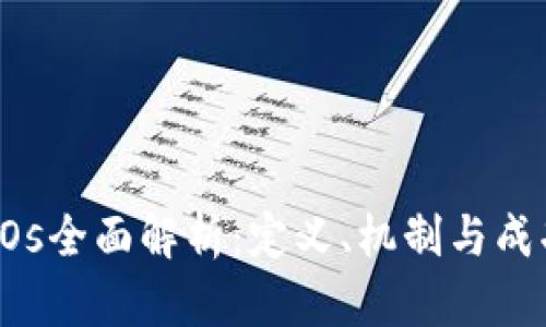  虚拟币IDOs全面解析：定义、机制与成功案例分析