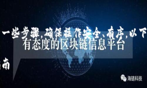 要将CRV转账到Tokenim平台，您需要遵循一些步骤，确保操作安全、有序。以下是详细的步骤，以及相关的常见问题解答。

如何将CRV转账到Tokenim：一步一步的指南