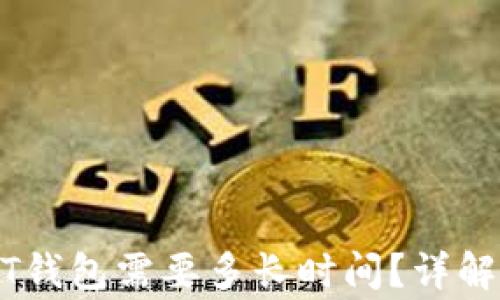 
网赌提现到USDT钱包需要多长时间？详解流程与注意事项