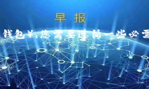 要将资金从IM2.0钱包转移到Bitz（或任何其他钱包），您需要遵循一些必需的步骤。以下是详细的说明和一些相关的问题。

:
如何安全地将IM2.0钱包中的资金转移到Bitz