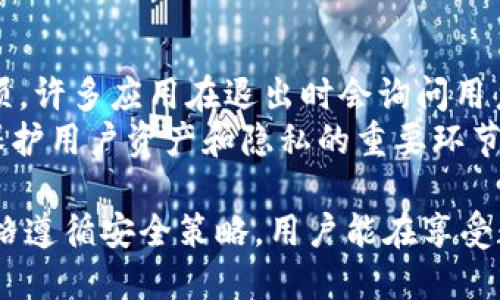   如何安全使用Tokenim.apk应用？ / 

 guanjianci Tokenim.apk, 安卓应用, 安全使用, 加密技术, 代币管理 /guanjianci 

在区块链技术和加密货币越来越流行的今天，移动应用程序为用户提供了更加便捷的代币管理方式，其中Tokenim.apk作为一款专注于代币管理的安卓应用，备受用户关注。然而，在享受便利的同时，用户也应当关注安全性的问题。在下文中，我们将详细讨论如何安全使用Tokenim.apk应用，并回答与之相关的一些常见问题。

Tokenim.apk的基本功能介绍
Tokenim.apk是一款Android平台的应用程序，旨在帮助用户管理各种加密货币代币。它通常包括以下功能：
ul
    listrong多币种支持：/strong支持多种主流加密货币和代币，使用户无需安装多个应用即可管理不同的资产。/li
    listrong钱包管理：/strong提供功能完备的钱包管理工具，方便用户保存、传输和接收代币。/li
    listrong实时行情：/strong提供市场价格和交易量等实时信息，帮助用户把握市场动态。/li
    listrong安全性：/strong通过加密技术保护用户的代币安全，同时用户可自定义安全设置。/li
/ul

如何安全下载Tokenim.apk？
在下载Tokenim.apk时，确保安全性是首要任务。用户应遵循以下几点：
ul
    listrong官方渠道下载：/strong优先从Tokenim的官方网站或公认的应用商店下载，避免从第三方网站获取，降低病毒或恶意软件的风险。/li
    listrong查看权限要求：/strong下载前查看应用请求的权限，避免要求过多或不必要权限的应用。避免选择那些对用户隐私有过多要求的应用。/li
    listrong检查用户评价：/strong查看其他用户的下载评论和评分，从中判断应用的可信度。/li
/ul

如何设置Tokenim.apk的安全性？
初次使用Tokenim.apk时，用户应仔细设置安全性，以最大限度降低资产被盗的风险：
ul
    listrong设置强密码：/strong在设置登录密码时，选择包含字母、数字和特殊字符的复杂密码，不要轻信简单的易记密码。/li
    listrong开启双重身份验证：/strong许多加密货币应用支持双重验证功能，用户应尽量开启，以增加账户的安全性。/li
    listrong经常备份钱包信息：/strong定期备份和导出钱包地址、私钥等重要信息，保存在其他安全地方，以防不时之需。/li
/ul

Tokenim.apk的常见使用场景
用户在使用Tokenim.apk时，应用场景包括：
ul
    listrong代币交易：/strong用户可以实时查看自己持有的代币，并随时进行交易，以获取收益。/li
    listrong资产管理：/strong管理多个加密货币账户，用户能够随时了解自己的资产状况。/li
    listrong行情分析：/strong借助应用提供的市场数据，用户可以制定自己的投资策略。/li
/ul

可能的相关问题与详细解答

1. Tokenim.apk在哪里可以下载？
Tokenim.apk可以在多个平台下载。对于安卓用户，最安全的下载方式是访问Tokenim的官方网站，或是主流的应用商店如Google Play进行下载。此外，用户还可以通过区块链相关的论坛或者社群获取下载链接。需要注意的是，下载时应确认下载链接的真实性，防止下载到伪造的应用程序。
在下载前，检查应用的更新日志和开发者信息，这能够帮助用户判断应用的可信度。常见的下载来源还包括GitHub，尤其是在应用属于开源项目时。确保使用最新版本能够带来更好的安全性和功能体验。

2. Tokenim.apk安全吗？
Tokenim.apk在安全性上采取了一些措施，比如使用加密技术保护用户信息和资产安全。无论如何，用户在使用之前仍然需要做好相应的安全措施。首先，确保应用由可靠的开发团队开发，其次，在设备上启用安全功能如指纹解锁等。
应用的更新也非常重要，用户应保持Tokenim.apk为最新版本，以获得最新的安全防护。同时，用户需要对自己的私钥和恢复助记词进行妥善保管，一旦泄露，可能导致资产丢失。

3. 使用Tokenim.apk需要注意哪些隐私问题？
用户在使用Tokenim.apk时，应关注隐私安全。首先，了解应用所需的权限，如位置、通讯录等是否合理。在进入隐私设置中，可以限制应用访问和使用某些数据。
其次，用户应定期检查账户的交易记录以及应用的安全日志。这些信息可以帮助判断是否有可疑活动发生。为了更好的保护隐私，还建议用户使用VPN等工具，隐藏自己的IP地址，避免被追踪。

4. 如何恢复Tokenim.apk的账户？
若用户忘记Tokenim.apk的密码，通常可以通过账户恢复设置来找回。用户需要使用在注册时存下的助记词或私钥，选择应用提供的“忘记密码”选项，按照引导流程进行账户恢复。
用户应确保在安全的环境中完成恢复过程，避免中途被恶意软件干扰。此外，定期备份助记词，以便在必要时可以方便地恢复账户。

5. 如何退出Tokenim.apk账户？
用户在完成交易后，如需退出Tokenim.apk账户，建议按照以下步骤进行。首先，确保已保存所有重要数据和交易记录，然后选择“退出”或“注销”选项。许多应用在退出时会询问用户是否确认退出操作，这是确保用户不小心数据丢失的防护措施。
最后，确保关闭手机的应用后端进程，帮助保护账户的安全，尤其是在公共环境中使用后。每次使用完毕后，记得进行适当的退出和数据保护，这是保护用户资产和隐私的重要环节。

总之，Tokenim.apk作为一款功能全面的代币管理应用，其便捷性是显而易见的，但用户在使用过程中，一定要时刻注意安全性和隐私保护。通过严格遵循安全策略，用户能在享受数字货币带来的便利的同时，最大限度地保护自己的资产安全。