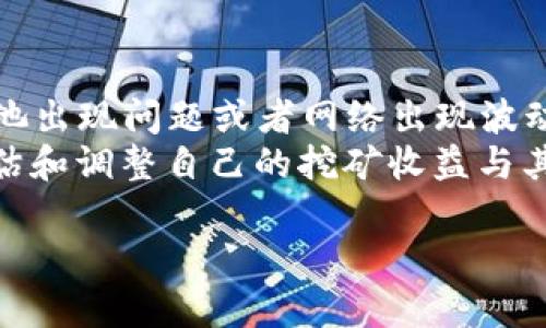   如何在鱼池中找到LTC钱包地址 / 

 guanjianci LTC钱包, 鱼池, 钱包地址, 加密货币, 数字资产 /guanjianci 

在当今加密货币快速发展的形势下，越来越多的人希望参与到这一领域，尤其是Litecoin（LTC）等主流加密货币。作为一种数字资产，用户在进行交易、投资和存储时，都需要一个安全的LTC钱包地址。在鱼池（F2Pool）中获取LTC钱包地址是许多矿工和投资者常常会遇到的问题。为了帮助大家更好地理解这一过程，本文将详细介绍如何在鱼池中找到LTC钱包地址，并解答与此相关的一些常见问题。

什么是LTC钱包地址？
在深入了解如何找到LTC钱包地址之前，我们有必要先了解什么是**LTC钱包地址**。LTC钱包地址是用于接收和发送Litecoin（LTC）的唯一标识符。这种地址通常由一串字母和数字组成，是您在进行金融交易时所需的重要信息。LTC钱包地址类似于传统银行账户的账户号码，但它的生成和运行基于区块链技术。
每个LTC钱包都有其独特的地址，用户可以将这地址视作一把钥匙，凭此进行资产的转移和接收。为了确保资金的安全，用户必须妥善保管好自己的钱包地址，并确保在进行任何交易时都准确无误。错误的地址可能会导致无法挽回的损失。

如何在鱼池中找到LTC钱包地址？
要在鱼池中找到您的**LTC钱包地址**，请遵循以下步骤：
ol
li注册或登录您的鱼池账户：首先，在访问F2Pool官网后，您需要注册一个新账户，或者直接登录已有账户。如果您是新用户，请确保填写正确的信息，并完成基本的注册流程。/li
li导航到账户设置：登录后，您会看到鱼池的用户界面。在该界面中，找到“账户设置”或类似选项。通常在右上角或左侧菜单中可以找到。/li
li生成LTC钱包地址：在账户设置中，您可能会看到“钱包管理”或者“地址管理”选项。在这里，您可以添加新的钱包地址。选择Litecoin作为币种，然后系统会生成一个新的LTC钱包地址供您使用。/li
li复制地址并确认：生成地址后，请确保复制这个地址，并在需要时将其用作交易收款地址。务必仔细核对这个地址，确保没有出现任何的输入错误。/li
/ol

鱼池的LTC钱包地址安全吗？
安全性是使用加密货币时最重要的考虑因素之一。鱼池作为一个知名的矿池，声誉良好，并在安全性方面采取了一系列措施来保护用户的资产。首先，鱼池使用了多重验证机制，以确保只有用户本人能够访问和控制其帐户。其次，在进行交易时，平台也会对资金的出入进行监控，以检测异常活动。
不过即便如此，用户在使用鱼池和任何其他加密平台时，仍然需要保持警惕。务必启用双重身份验证，使用强密码并定期更换，避免在公共网络上进行交易。此外，务必定期检查自己钱包中的交易记录，以发现可能的异常。

如果忘记了LTC钱包地址怎么办？
忘记LTC钱包地址是一个常见的情况。通常情况下，硬件钱包和软件钱包都会提供一个恢复方法，以便用户能够重新找回他们的地址。不过，鱼池这样的在线矿池用户可重新生成地址，但如果您需要确认过往交易记录，忘记地址可能会非常麻烦。
如果您忘记了钱包地址，首先可以尝试登录到您的鱼池账户，查看历史交易记录。历史记录中通常会显示您在之前的交易中使用的地址。如果实在无法确认，您可以直接通过鱼池的客服支持联系他们，让他们帮助您确认您的钱包地址。

在鱼池中使用LTC钱包地址的推荐策略
使用LTC钱包地址进行交易时，用户需要采取一些最佳实践，以确保资金的安全和交易的高效。以下是一些推荐的策略：
ul
li定期更新地址：为了提高安全性，建议定期更新您的LTC钱包地址。这可以有效降低由于地址泄露而造成资产失窃的风险。/li
li使用冷存储：如果您是长期持有LTC的投资者，可以考虑将您的LTC转移到冷钱包中。冷钱包不连接互联网，可以大大降低被黑客攻击的风险。/li
li分散风险：考虑将您的LTC分散存储在多个地址中，这样即便某一个地址被攻击，您仍然能够保留其余部分的资产安全。/li
/ul

总结
在鱼池中找到LTC钱包地址是一个相对简单的过程，但用户仍需对加密货币交易的安全性持有高度的警惕。遵循上述步骤以安全地获取和管理您的钱包地址，并且采取必要的防护措施，能够在一定程度上保护您的资产不受损失。同时，面对不同的潜在问题，保持灵活的应对策略将帮助您更好地在加密货币的世界中站稳脚跟。

相关问题

Q1：如何确保我的LTC钱包地址不被泄露？
在网络安全不断受到挑战的当下，保护您的**LTC钱包地址**不被泄露显得尤为重要。首先，您应该避免在公共场合或未加密的网络上分享或输入您的钱包地址。其次，确保您的邮箱和鱼池账户的密码都是强密码，并启用双重身份验证，这将为您的账户增添一层保护。
如果您为了便捷而在多个设备上使用钱包地址，要确保这些设备是安全的。定期更新您的设备操作系统和防病毒软件，可以防止恶意软件攻击。此外，将钱包地址和相关信息保存在安全的地方，例如加密文件或硬件存储设备，并考虑将主要资金存储在冷钱包中。在任何情况下，都要对钱包地址保持高度知晓，牢记其重要性。

Q2：LTC钱包地址能否无限生成？
在大多数情况下，LTC钱包地址是可以无限生成的。根据生成算法，数字资产钱包能够创建多个地址以供用户使用。这一点对于保护用户资产的 безопасность 来说是很重要的，因为频繁使用相同的地址可能导致被追踪的风险增加。对于需要保护隐私的用户来说，使用多个地址可以提高安全性。
鱼池也允许用户不断生成新的LTC钱包地址。通常来讲，用户能够根据需要创建多个地址，以便进行频繁的交易或存储这些安排的资产。这里的关键是用户应该合理管理这些地址，以免造成资金混乱。定期审查和更新 wallet 地址以确保其安全。

Q3：我可以将其他币种的地址添加到LTC钱包中吗？
在 **LTC钱包** 中，每种币种都有独立的地址格式，因此不能使用其他币种的地址接收LTC。每个加密货币都基于其自身的区块链，地址格式不同，发送到错误的地址可能会导致永久性资产损失。例如，将比特币（BTC）发送到LTC地址是不可逆的，资金很可能会迁移到一个无法控制的路径。
因此，如果您计划在一个地址中同时存储多种加密货币，您可能需要不同类型的钱包或者一个多种币支持的钱包。确保为每种币产生和使用对应的地址，以避免不必要的损失。

Q4：如何从外部钱包转出LTC？
从外部钱包转出LTC其实是一个简单的过程。首先，您需要打开您所用的外部钱包，找到“发送”或“转账”的选项。然后，输入接收方的**LTC钱包地址**，确定您要发送的金额并确认。此外，确认所有信息无误非常重要，错误的地址会导致资产不可挽回的损失。
在确认信息后，您可以进行提交。一般来说，网络会根据您的转账情况收取一定的手续费。转账处理时间通常很快，但在某些情况下可能会因为网络拥堵而延迟。因此，请对交易的时间范围保持灵活。而在发送完后，建议检查交易状态，以确认资产是否已经成功转账。

Q5：使用鱼池挖矿时，有什么注意事项吗？
在鱼池挖矿时，用户需要留意几个重要方面。首先，确认您使用的矿机和配置足够适合当前的挖矿工作。其次，设置好LTC钱包地址以便于获得挖矿收益，并确保这一过程的流畅。如果矿池出现问题或者网络出现波动，您可能需要随时监控自己挖矿的状态，确保一切正常运行。
此外，时刻关注市场波动情况， 在进出市场时采取适当的策略。例如，当LTC价格上涨时，用户可能希望将一部分挖矿收益转移到冷钱包中，以保障其资产安全。与此同时，蜜蜂应定期评估和调整自己的挖矿收益与其他投资的组合域。保持灵活和适应变化的态度是成功的重要因素。 

总之，为了充分利用鱼池和LTC钱包，用户应保持警惕，不断学习和了解最新的市场动态和技术发展。