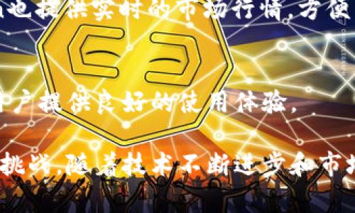 tiaoti最新imToken官网：区块链数字资产安全管理的新选择/tiaoti
imToken, 数字资产, 区块链钱包, 交易管理, 安全性/guanjianci

随着区块链技术的快速发展，数字资产的管理和交易也变得愈发重要。imToken作为一种领先的数字资产钱包，不仅为用户提供了安全的存储环境，还为用户在管理加密货币、进行交易等方面带来了极大的便利。本文将详细介绍imToken官网的最新动向，帮助用户更好地理解和使用这一数字资产管理工具，同时解答围绕imToken的一些常见问题。

一、imToken官网的功能介绍
imToken官网的主要功能是为用户提供一个安全、方便的数字资产管理平台。在官网上，用户可以直接下载最新版本的imToken钱包，获得实时的市场行情数据，浏览各种区块链项目的资讯，了解最新的技术动态。此外，官网还提供了丰富的教程和支持文档，帮助用户快速上手。

imToken钱包支持多种数字资产，包括BTC、ETH等主流币种和多种ERC20代币。用户可以安全地存储和管理这些资产，使用imToken的内置交易所进行快速交易。此外，网站还支持各种区块链应用的接入，用户可以通过imToken直接访问去中心化金融（DeFi）平台、NFT市场等，极大地丰富了用户的体验。

二、imToken的安全性
安全性是数字资产管理中最重要的一环。imToken在安全性方面采取了多种措施，包括智能合约审计、私钥加密存储、助记词备份等。所有私钥均在用户的设备本地生成和存储，确保用户对自己的资产拥有完全的控制权。此外，imToken支持生物识别，用户可以通过指纹或面部识别的方式来加密和解锁钱包，进一步增强了安全性。

为了提高用户的安全意识，imToken官网还提供了安全教育资源，定期分享关于如何保护数字资产的建议和最佳实践。这些措施不仅能帮助用户提高自我保护的能力，还能有效减少因网络攻击或操作失误导致的资产损失。

三、imToken的用户体验
用户体验是imToken获得广泛认可的重要原因之一。借助于简洁直观的界面设计，用户在使用imToken时可以快速找到所需的功能。官网提供的多语言支持和丰富的用户手册，进一步提升了用户的使用便利性和舒适感。

此外，imToken还提供了专业的客服支持，用户在使用过程中如果遇到问题，可以随时向客服咨询，获得快速解答。为简单起见，用户可以通过官网联系技术支持团队，解决各类使用难题。

四、imToken与其他区块链钱包的对比
在市场上，有许多不同类型的区块链钱包，imToken与这些钱包相比有其独特的优势。首先，imToken对多种资产的支持，尤其是ERC20代币，能够满足用户多样化的资产管理需求。其次，imToken强大的安全措施，能够有效降低用户的资产风险。

相比一些集中式平台的钱包，imToken始终坚持去中心化的原则，确保用户始终拥有对自己资产的控制权。即使在极端情况下，用户的私钥和数字资产也不会被管理方掌控。此外，imToken积极与各种区块链项目合作，用户可以在钱包内直接使用DeFi、NFT等应用，享受更全面的区块链生态服务。

五、imToken的未来发展方向
随着区块链技术的持续发展，imToken的未来发展方向将更加注重技术创新和用户体验。官网将定期更新，添加新的功能和服务，以适应不断变化的市场需求。例如，imToken可能会进一步扩展兼容的区块链，不断添加新的数字资产以及交易速度。

在用户体验方面，imToken将继续关注用户的反馈，结合用户需求不断改进产品。未来，imToken也可能会推出更多的学习和教育资源，帮助用户更好地理解区块链技术及其应用，培养用户的风险意识和投资能力。

六、常见问题解答

h41. imToken适合什么类型的用户？/h4
imToken适合各类用户，从刚接触区块链的新手到经验丰富的投资者。对于新用户，imToken提供丰富的教育资源和简单易用的界面，帮助他们快速上手。对于熟悉数字资产管理的用户，imToken则提供了多种专业功能，如去中心化交易、DeFi应用等，满足他们更深入的使用需求。

h42. imToken钱包的安全性如何保障？/h4
imToken钱包采取了多重安全措施，包括私钥本地加密存储、助记词备份、二次认证等，确保用户的数字资产安全。此外，imToken定期进行智能合约审计，确保安全漏洞被及时发现和修复。用户也可以通过官网获取相关的安全指南，提高自身的资产保护意识。

h43. 如何在imToken中进行交易？/h4
在imToken中进行交易非常简单，用户只需在钱包中选择要交易的数字资产，输入交易数量和对方的地址，再确认交易。imToken将自动处理交易的签名和广播，确保用户的交易顺利完成。此外，用户还可以查看交易记录，了解每笔交易的状态和细节。

h44. imToken如何进行资产管理？/h4
用户可以通过imToken钱包方便地管理多种数字资产，包括主流币种和多种ERC20代币。用户可随时查看资产余额，进行转账、接收、交换等操作。此外，imToken也提供实时的市场行情，方便用户制定投资策略。

h45. imToken的客服支持情况如何？/h4
imToken官网提供了全面的客服支持，用户遇到问题时可以通过官网的联系页面与客服沟通。客服团队通常能够快速响应用户的咨询，解决各类使用问题，为用户提供良好的使用体验。

总结而言，imToken作为领先的数字资产管理工具，以其完善的安全措施、便捷的用户体验和丰富的功能，成为了用户管理数字资产的优质选择。ue资产管理的挑战。随着技术不断进步和市场发展，imToken也将继续更新，带给用户更好的体验。