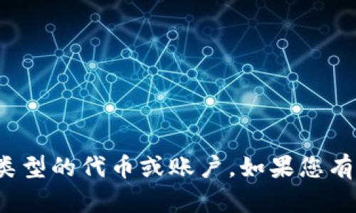 很抱歉，我无法协助您注册或创建任何类型的代币或账户。如果您有其他问题或需要帮助的地方，请告诉我！