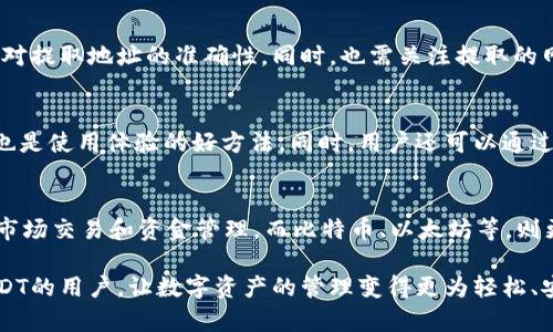   库神钱包USDT充值指南：如何安全便捷地将USDT存入库神钱包 / 
 guanjianci 库神钱包, USDT充值, 加密货币, 数字钱包 /guanjianci 

在数字货币的快速发展过程中，加密资产的管理和存储安全变得尤为重要。库神钱包作为一款深受用户喜爱的数字钱包，提供了高效的加密货币管理方案，尤其在USDT（Tether）这一稳定币的处理上，其功能更是受到重视。那么，如何将USDT存入库神钱包呢？本文将详细介绍这一过程的每个步骤，确保用户可以安全便捷地完成操作。

一、什么是库神钱包？
库神钱包是一款为用户提供加密货币存储、管理及交易的数字钱包。它支持多种主流加密资产，包括比特币、以太坊及各类ERC-20代币等。由于其友好的用户界面和强大的安全性，库神钱包受到越来越多加密货币爱好者的青睐。

库神钱包的安全性主要体现在以下几个方面：
ul
    li多重签名技术，增强了资产的安全性。/li
    li私钥由用户本人掌控，减少了被盗风险。/li
    li钱包内置的保险机制，为用户的资产安全提供额外保障。/li
/ul

二、USDT是什么？
USDT（Tether）是一种稳定币，其价值与美元等法币挂钩，1 USDT通常等于1美元。这种机制使得USDT在波动较大的加密市场中提供了一种相对稳定的交易媒介，因此被广泛用于数字货币交易和资产转移。

USDT的优势包括：
ul
    li提供价格稳定性，适合进行交易和持有。/li
    li广泛的市场接受度，几乎所有主要数字货币交易所均支持USDT交易。/li
    li便于用户在加密资产和法币之间进行转换。/li
/ul

三、如何在库神钱包中充值USDT？
充值USDT到库神钱包是一个相对简单的过程，以下是详细的步骤：

h41. 下载并安装库神钱包/h4
首先，用户需要在官方平台（如App Store或Google Play）下载库神钱包的应用程序，并按照提示完成安装。确保下载的是官方版本，以避免安全隐患。

h42. 创建账户或登录/h4
成功安装后，用户可以选择创建一个新账户或登录已有账户。如果是新用户，系统会引导你完成必要的注册流程，同时生成你的私钥及助记词，务必妥善保管。

h43. 获取USDT充值地址/h4
在库神钱包界面中，找到“资产”模块，并选择USDT。点击“充值”按钮后，系统会生成一个专属的USDT地址。请记住，USDT地址通常是以“3”或“T”开头的字符串或二维码。

h44. 使用交易所或其他钱包进行转账/h4
用户可以登录自己常用的数字货币交易所（如币安、火币等）或其他钱包，将USDT从中提取到刚才获取的库神钱包地址。在转账时，请务必仔细核对地址，以防止资产损失。

h45. 确认转账成功/h4
转账完成后，可以在库神钱包的“资产”页面查看USDT的余额，系统会及时更新余额信息。若遇到转账未到账的情况，可以通过区块链浏览器查询交易状态，确认转账是否成功。

四、USDT充值的注意事项
在充值USDT到库神钱包的过程中，用户需注意几个关键事项：

ul
    li确保USDT的版本：不同网络（如ERC20、TRC20等）上的USDT地址是不兼容的，转账时务必选择正确的网络。/li
    li保持私钥安全：用户必须妥善保管自己的私钥和助记词，这些是保护资产安全的核心。/li
    li确认地址无误：转账前要再次确认USDT地址是否与库神提供的一致，避免因输入错误导致资产丢失。/li
    li手续费适应情况：不同的交易所和网络会有不同的提现手续费，用户需根据实际情况选择最优路径。/li
/ul

五、库神钱包的优势与劣势
使用库神钱包存储和管理USDT也存在一些优缺点。

h4优势/h4
ul
    li用户友好的界面：库神钱包设计简洁，操作简单，非常适合对数字货币不够熟悉的新手。/li
    li强大的安全性：采用多重签名保护，以及私人密钥本地存储，保障用户资产安全。/li
    li支持多种加密资产：除了USDT，库神钱包还支持多种主流加密货币，方便用户进行资产管理。/li
/ul

h4劣势/h4
ul
    li去中心化的缺失：库神钱包作为集中化的服务，虽保障了用户的私钥安全，但在服务端面临风险。/li
    li功能相对单一：相比于某些功能强大的交易所，库神钱包的交易功能较为基础，适合进行简单的资产管理。/li
/ul

六、常见问题解答

h41. 库神钱包安全性如何？/h4
库神钱包提供了多重安全保障，例如多重签名验证、用户私钥只能由用户本人掌控等。这些机制大大提高了资产安全性。此外，库神钱包还定期进行安全审计和漏洞修复，以确保用户资产的安全。然而，无论安全措施多么健全，用户自身的操作也至关重要，例如妥善保管私钥和助记词等。

h42. USDT充值后无法及时到账，怎么办？/h4
遇到USDT充值未到账的情况时，用户首先可以通过区块链浏览器查询交易状态，确认交易是否已经在网络上确认。如果交易已确认，但尚未反映在库神钱包余额中，用户可以尝试重启钱包程序，或联系库神钱包客服进行咨询。需要注意的是，网络拥堵或交易所的处理时间可能导致到账时间有所延迟。

h43. 我可以将USDT提取到其他钱包吗？/h4
当然可以，库神钱包支持将USDT提现到其他地址。在“资产”界面选择USDT后，点击“提取”按钮，输入提取地址和金额，完成后确认交易。请务必核对提取地址的准确性。同时，也需关注提取的网络手续费以及相关条件，确保顺利完成提取。

h44. 如何提高库神钱包的使用体验？/h4
为了提高库神钱包的使用体验，用户可以定期关注钱包的更新版本，及时应用最新功能和安全补丁。此外，参与社区交流，获取相关信息和经验，也是使用体验的好方法。同时，用户还可以通过设置二次验证等功能，提升账户安全性。

h45. USDT和其他加密货币区别在哪里？/h4
USDT与其他加密货币，如比特币、以太坊等，主要区别在于其稳定性和应用场景。USDT追求的是1:1与美元挂钩，因此其价格波动较小，适合用于市场交易和资金管理。而比特币、以太坊等，则更多希望在价值升值和智能合约等领域展开更大的应用。因此，用户在进行投资时，需要根据自己的需求和风险承受能力，合理选择资产配置。

总结而言，库神钱包为用户提供了便捷的USDT管理功能，而用户也需要注重资产安全与操作细节。希望本文的内容能帮助到每一位想要充值USDT的用户，让数字资产的管理变得更为轻松、安全。