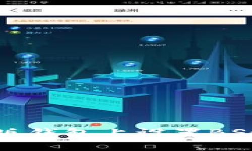 如何在TP电脑版钱包上设置BSC(币安智能链)