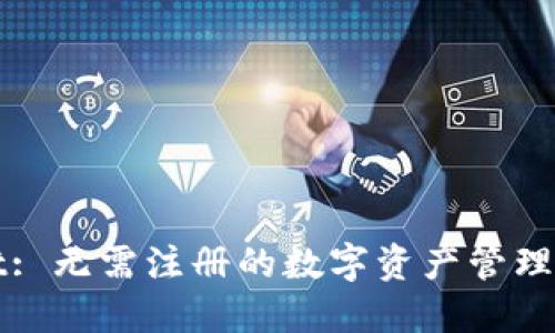 TPWallet: 无需注册的数字资产管理解决方案