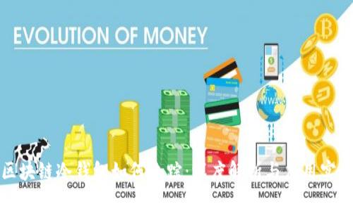 区块链冷钱包如何追踪：深度解析与应用实例