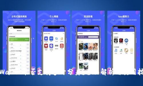 tpWallet能否支持多开分身？全面解析与使用技巧