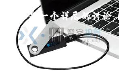 在加密货币领域，SHIB（Shiba Inu）和Tokenim都是备受关注的项目。以下是一个详尽的讨论，围绕SHIB与Tokenim的关系。为了方便阐述，我将采用您请求的结构。

:
SHIB与Tokenim：两大加密项目的深度解析与比较