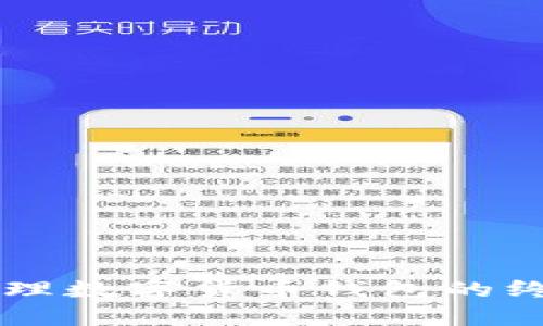 有效管理数字货币钱包的终极指南