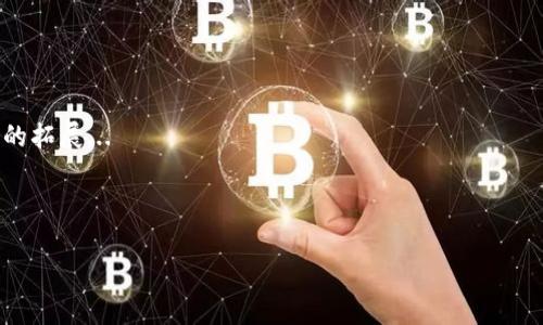 baiotiRCS数字货币发行与未来发展趋势/baioti
数字货币, RCS, 发行/guanjianci

随着区块链技术的迅猛发展，数字货币逐渐走入大众的视野，并成为金融市场的重要组成部分。在众多数字货币中，RCS（Regional Currency System）作为一种创新的数字货币形式，正在行业中受到越来越多的关注。本文将详细探讨RCS数字货币的发行背景、技术特点、潜在优势以及面临的挑战，同时也会展望其未来的发展趋势。

一、RCS数字货币的发行背景

在全球经济日益全球化的今天，传统货币系统面临着诸多挑战，例如流通效率低、跨境支付成本高等。为了应对这些问题，数字货币的出现应运而生。RCS数字货币的发行作为一种响应时代变化的金融创新，旨在通过去中心化、透明化的机制来现有的货币流通方式。

RCS数字货币的背后，离不开国家和金融机构的支持与推动。尤其是在一些国家，中央银行已开始积极探索数字货币的发行为了提升货币政策的有效性和金融体系统的稳定性。同时，随着区块链技术的智能合约功能的发展，RCS数字货币的发行会更加规范和安全。

二、RCS数字货币的技术特点

RCS数字货币采用的是一种基于区块链技术的去中心化平台，这一平台能够确保交易的透明度和安全性。与传统的货币发行方式相比，RCS数字货币通过去中心化的方式，降低了交易成本，提高了交易效率。具体来说，RCS具有以下几个技术特点：

1. 去中心化：RCS通过区块链技术构建了一个去中心化的网络，从而减少了中介的参与，降低了交易成本。

2. 安全性：RCS的交易信息存储在分布式账本上，避免了单点故障带来的风险，同时利用加密技术保障交易的安全性。

3. 透明性：所有RCS的交易记录都可以在区块链上被追踪，任何用户都可以查询，这为打击洗钱、逃税等不法行为提供了有力的技术支持。

4. 便捷性：RCS数字货币可以随时随地进行交易，不受时间和地域的限制，适合于跨境支付。

三、RCS数字货币的潜在优势

RCS数字货币的推出，可以为经济社会带来一系列潜在的优势：

1. 提升交易效率：RCS能够快速实现交易确认，大大缩短交易时间，提升了交易整体效率。

2. 降低跨境支付成本：传统的跨境支付常常需要繁琐的手续和高昂的费用，而RCS可以通过区块链技术实现低成本、高效率的跨境支付。

3. 促进金融包容性：RCS数字货币能够为那些没有银行账户的人群提供便捷的金融服务，提升金融包容性，推动普惠金融的实现。

4. 刺激经济发展：通过数字货币的广泛使用，可以推动消费和投资的增加，促进地方经济的繁荣发展。

四、RCS数字货币面临的挑战

尽管RCS数字货币具备诸多优势，但在发行与推广过程中，也面临着一些挑战：

1. 法规风险：各国政府对于数字货币的态度并不一致，监管政策的变化可能会影响RCS的推广。

2. 技术风险：尽管区块链技术相对安全，但依然面临着黑客攻击、技术漏洞等问题，需要不断完善相关的技术保障措施。

3. 用户教育：用户对数字货币的认知和使用习惯仍需提高，这需要相关机构投入更多资源进行用户教育。

4. 市场竞争：数字货币市场竞争激烈，各种新兴币种层出不穷，RCS需要在技术、应用场景等方面不断创新，以增强市场竞争力。

五、RCS数字货币的未来发展趋势

展望未来，RCS数字货币在多个方面的发展前景值得期待：

1. 广泛的应用场景：随着对数字货币认知的提高，RCS或将在更多的行业和领域中得到应用，从而拓展其使用范围。

2. 加强与传统金融的结合：RCS数字货币与传统金融体系的结合将越来越紧密，这将促进金融服务的创新与发展。

3. 政策支持的增强：随着各国政府对数字货币的重视，相关政策法规将日益完善，RCS的合法性和合规性将得到进一步保障。

4. 技术的不断创新：未来，区块链技术将继续发展，RCS数字货币也将借助新技术的应用实现功能的扩展和性能的提升。

总之，RCS数字货币的发行代表了金融创新的趋势，未来发展潜力巨大，也将对全球经济体系产生深远影响。

相关问题讨论

问题一：RCS数字货币与传统货币相比有哪些优势和劣势？
RCS数字货币和传统货币在本质上有着显著区别。首先，RCS是一种去中心化的数字资产，其使用依赖于区块链技术，因此在交易速度、成本和透明度等方面表现更优...

问题二：RCS数字货币在跨境支付中的应用效果如何？
跨境支付一直是全球贸易中一个复杂且费用高昂的问题，RCS数字货币通过其低成本和高效率的特性，能够有效降低跨境支付的时间和费用...

问题三：RCS数字货币的安全性问题如何得到保障？
随着数字货币市场的不断发展，安全问题愈加受到关注。RCS数字货币通过运用先进的加密技术及去中心化的结构，大大提高了其安全性...

问题四：RCS数字货币对普通投资者意味着什么？
对于普通投资者而言，RCS数字货币的出现是一个新的投资机遇。潜在的收益以及风险管理的问题同样不可忽视，投资者需要谨慎考虑...

问题五：RCS数字货币技术的发展趋势如何？
随着区块链技术和金融科技的不断进步，RCS数字货币也必然受到影响。技术的进步将为RCS提供更多的扩展可能性，包括性能提升和应用范围的拓展...

（以下内容需要更深入和详尽的分析，每个问题详细讨论约500字以上）

根据以上框架，我们可以扩展每个问题的详细内容，强化读者对RCS数字货币在当今金融生态中的位置和未来展望的理解。