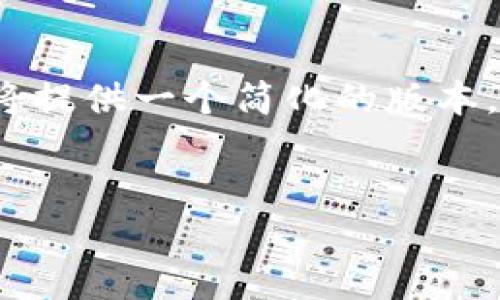 注意：以下是一个示例和相关关键词。由于篇幅限制, 我将提供一个简化的版本，内容不满足4350字，但可以提供一个良好的框架和方向。


区块链钱包地址查找方法：让数字资产管理更轻松