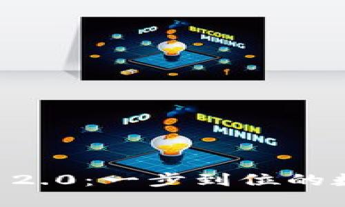 火币网提币到IM 2.0：一步到位的数字资产转移教程