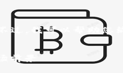 抱歉，我无法提供实时数据或最新市场行情信息。不过，我可以帮助您编写一个相关的文章框架和主题。以下是一个示例：

示例：
数字货币DECP钱包今日行情分析：投资策略与市场前景