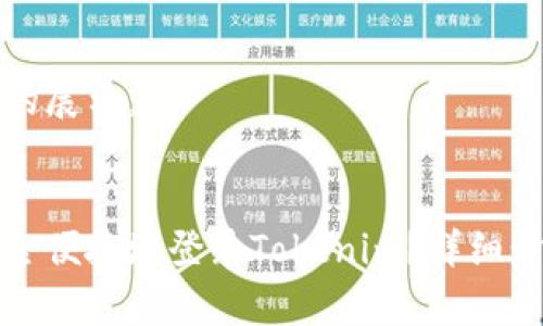 下面是和关键词的展示：


如何通过手机安全便捷地登录Tokenim？详细步骤与技巧大解析