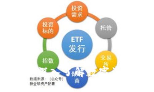 思考一个并且的

区块链管理钱包：深入了解数字资产的安全与便捷