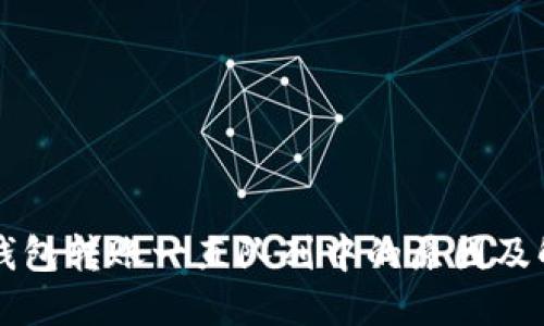 以太坊钱包转账一直队列中的原因及解决方案