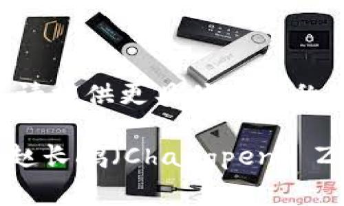 比特交易平台（Bit trading platform）通常指的是主流的加密货币交易所，像比特币交易平台有多个。如果您是询问特定的平台，例如“比特币交易所”，请提供更具体的名称，请确认您所指的平台。

通常情况下，比特币及其他加密货币交易所的创始人或核心团队的信息会在其官方网站或相关的媒体报道中找到。比如知名的币安（Binance）创始人是赵长鹏（Changpeng Zhao），而Coinbase的创始人是布莱恩·阿姆斯特朗（Brian Armstrong）。如果您想了解某个特定的交易所，请告诉我具体名称，我将提供更准确的回答。