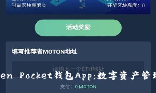 全面解析Token Pocket钱包App：数字资产管理的最佳选择
