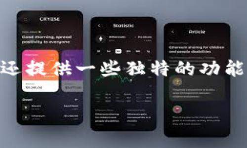 是的，KuCoin是一个加密货币交易平台，允许用户在上面交易多种数字货币。用户可以通过KuCoin购买、出售和交换加密货币，如比特币（BTC）、以太坊（ETH）、莱特币（LTC）等。KuCoin还提供一些独特的功能，例如用户可以参与通过其平台的被动投资和借贷等功能。此外，KuCoin还发行了自己的加密货币，名为KuCoin Shares（KCS），用户持有KCS可以享受一定的交易费折扣和其他优惠。

如果你对KuCoin或加密货币有其他更具体的问题，欢迎继续提问！