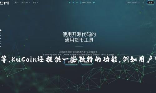 是的，KuCoin是一个加密货币交易平台，允许用户在上面交易多种数字货币。用户可以通过KuCoin购买、出售和交换加密货币，如比特币（BTC）、以太坊（ETH）、莱特币（LTC）等。KuCoin还提供一些独特的功能，例如用户可以参与通过其平台的被动投资和借贷等功能。此外，KuCoin还发行了自己的加密货币，名为KuCoin Shares（KCS），用户持有KCS可以享受一定的交易费折扣和其他优惠。

如果你对KuCoin或加密货币有其他更具体的问题，欢迎继续提问！