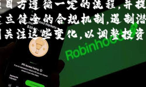 虚拟币的IDO（Initial DEX Offering）是一种新兴的筹资方式，它与传统的初始发行（IPO）相似，但主要在去中心化交易所（DEX）进行。在IDO中，项目团队通过发行代币来筹集资金，投资者可以通过购买这些代币来支持项目的发展。IDO的快速增长源于其透明性、去中心化和高效的资金募集特性。

接下来，我们可以提供一个大纲，帮助你深入理解IDO的概念、运作方式和相关问题。

### 大纲

1. **什么是IDO？**
   - 定义
   - 历史背景
   - 与ICO、IEO的区别

2. **IDO的运作机制**
   - 参与步骤
   - 代币的发行与分配
   - 资金的管理

3. **IDO的优点**
   - 去中心化的透明性
   - 快速筹资的能力
   - 灵活性与低门槛

4. **IDO的风险与挑战**
   - 项目合法性问题
   - 价格波动风险
   - 市场竞争激烈

5. **如何参与IDO**
   - 寻找合适的IDO项目
   - 参与方式
   - 投资建议

6. **IDO的未来发展趋势**
   - 市场分析
   - 技术革新
   - 监管环境的变化

### 相关问题
1. IDO和ICO、IEO有什么区别？
2. 如何评估一个IDO项目的可信度？
3. IDO的资金安全如何保障？
4. 投资IDO有哪些常见的误区？
5. IDO是否适合所有投资者？
6. 未来IDO可能面临的监管挑战是什么？

#### 问题详细介绍

1. IDO和ICO、IEO有什么区别？
IDO（初始DEX发行），ICO（初始代币发行）和IEO（初始交易所发行）是三种不同的筹资方式，尽管它们的目标都是为了为新的项目募集资金，但它们在运作方式和参与平台上有显著的区别。
ICO 是最早的代币发行方式，它允许项目团队在不进行审查的情况下向公众发行代币。尽管 ICO 提供了广泛的参与机会，但也因缺乏监管而常常导致骗局和投资风险。
IEO 是一种相对较新的结构，它通过中心化交易所进行。交易所会审核项目并作为中介，确保参与者可以在相对安全的环境中投资。然而，IEO 的流动性通常受限于该交易所。
IDO 则在去中心化交易所（DEX）上进行。它结合了 ICO 的开放性与 IEO 的一些优势，利用智能合约自动化管理资金和代币的发行，使过程透明且易于追踪。投资者可以在没有中介的情况下直接参与项目，这进一步加强了去中心化的理念。

2. 如何评估一个IDO项目的可信度？
评估一个IDO项目的可信度需要关注几个关键因素。首先，要查看项目团队的背景和经验，一个具备相关领域经验的团队通常更有能力执行项目计划。其次，项目的白皮书是评估的重要依据，它应该清晰地阐明项目的目标、技术架构、商业模式等。
同时，还应关注项目的社区支持，社区的活跃度和支持者的反馈往往能反映项目的受欢迎程度。此外，评估项目的技术实施能力，如是否已有原型产品或论坛中的技术讨论等也是重要指标。
最后，可以参考一些第三方评级机构的评估意见，他们往往会对项目进行独立审查，并给出分数或评级，帮助投资者判断项目的可靠性。

3. IDO的资金安全如何保障？
在IDO过程中，资金的安全性是投资者最关心的问题之一。首先，投资者应该了解项目使用的智能合约技术。一个好的项目会使用经过审计的智能合约，以保障资金的安全性和透明性。审计报告通常可以在项目的网站上找到。
此外，投资者也需要关注项目的代币经济模型。透明的经济模型能确保代币的稀缺性和价值，而不合理的模型可能导致代币价格的剧烈波动，进而影响资金安全。
另外，一些IDO平台会为投资者提供保险机制，以减少由于项目崩盘造成的损失。了解相关保障政策能帮助投资者在参与IDO时大幅降低风险。

4. 投资IDO有哪些常见的误区？
投资IDO常见的误区包括认为所有项目都将获得成功，很多新手投资者对市场的认识不足，往往低估了风险。其次，许多人忽视了项目团队的重要性，选择没有丰富经验或丑闻缠身的团队进行投资，这样往往导致投资失败。
还有，投资者可能误认为只要参与IDO就可以赚钱，实际上，市场波动和项目的长期规划都会影响收益，务必根据自身风险承受能力合理配置投资。而且，一些投资者可能对代币的流动性缺乏了解，容易在市场波动时遭受损失。
最后，对项目的市场环境和竞争对手的分析也往往被忽视。一个项目即使再好，如果市场竞争激烈而且前景不明，也可能遭遇困难。因此，全面的风险评估和市场分析是必不可少的。

5. IDO是否适合所有投资者？
IDO的特性使其并不适合所有类型的投资者。对于风险承受能力较低的投资者来说，IDO可能不是一个合适的选择。由于市场的波动性较大，投资者可能会在短时间内面临较大的损失。
此外，投资者的经验也很重要。新手投资者可能对项目评估和市场分析不够成熟，容易跟风投资，而不进行足够的调研。这种情况下，参与IDO可能会给他们带来较大的经济损失。
而对经验丰富且能够承受风险的投资者来说，IDO则是一个相对较好的投资机会，能够获取更多的投资回报。这类投资者通常会在参与之前进行全面的调研，并根据市场情况进行拥有合理的资产配置。

6. 未来IDO可能面临的监管挑战是什么？
随着IDO的普及，监管机构逐渐开始关注这一领域，以保障投资者的权益和市场的稳定。未来，可能会有关于IDO的法律框架出台，要求项目方遵循一定的流程，并提供必要的透明度。
例如，监管可能要求项目披露资金用途、团队背景以及项目进展，以维护投资者的知情权。同时，重点风控也可能成为新的要求，项目需建立健全的合规机制，遏制潜在的欺诈或洗钱行为。
此外，未来的市场可能步入更加成熟的阶段，随着技术的进步和市场的规范化，参与IDO的门槛及方式可能会发生变化，投资者需要时刻关注这些变化，以调整投资策略。

这个大纲和问题的详细介绍为你提供了一个全面了解IDO的框架，从基础知识到深入探讨，让你更好地把握这一新兴的投资领域。