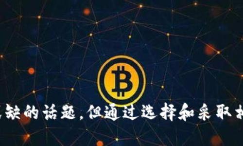   比特币钱包的来源与演变：全面解读数字货币的基础 /  

 guanjianci 比特币钱包, 数字货币, 区块链, 加密技术, 钱包类型 /guanjianci 

引言
比特币钱包是数字货币生态系统的重要组成部分，也是每个比特币用户与区块链网络交互的桥梁。它不仅用于存储和管理比特币，还用于发送和接收交易。尽管其功能十分重要，但许多人对比特币钱包的起源、发展及种类仍存在许多误解和困惑。本文将全面解析比特币钱包的来源、类型及其运作机制，同时解答一些与钱包相关的问题。

比特币钱包的起源
比特币钱包的概念源于比特币这一数字货币本身的发明。比特币于2009年由一个名为中本聪（Satoshi Nakamoto）的神秘人物或团队创建。比特币的基本设计中包括了区块链技术，这是一个去中心化的分布式账本，记录所有的比特币交易。在这个生态系统中，钱包的出现是必然的。

最初，比特币钱包是以软件的形式存在，用户可以在其计算机上下载并安装比特币客户端。随着技术的发展，比特币钱包的形态逐渐多样化。从最初的桌面钱包、移动钱包，再到网页钱包和硬件钱包， wallet的类型不断扩展，满足了不同用户的需求。

比特币钱包的基本原理
比特币钱包的主要功能是安全地存储用户的私钥，而私钥是访问和管理比特币的关键。每个比特币地址都对应着一对公钥和私钥，用户通过公钥接收比特币，通过私钥发送比特币。

比特币钱包并不存储比特币本身，而是通过区块链的记录来确认用户的余额。换句话说，钱包的作用更像是一个银行账户，用户通过个人的私钥来进行交易和管理资产，而区块链作为公共账本则确保了所有交易的真实性和不可篡改性。

比特币钱包的类型
比特币钱包可以分为多种类型，主要包括：

h4桌面钱包/h4
这是一种安装在个人计算机上的软件程序，用户通过它来生成和管理自己的比特币地址。桌面钱包的优点是安全性高，因为私钥存储在用户的设备上，不易受到攻击。然而，桌面钱包的安全性也依赖于用户的计算机安全性，如果计算机被病毒感染或被黑客攻击，私钥也可能被盗。

h4移动钱包/h4
移动钱包是适用于手机和平板电脑的应用程序，用户可以随时随地方便地管理自己的比特币。移动钱包在便携性和易用性方面具有优势，然而，用户需要格外注意设备的安全性，因为手机更易受到丢失和攻击。

h4网页钱包/h4
网页钱包通常由第三方提供服务，用户可以通过浏览器访问。它们的优点在于便利性高，用户不需要下载和安装软件。但是，由于私钥通常存储在第三方服务器上，安全性较差，容易受到黑客攻击。因此，使用网页钱包时要选择信誉良好的服务提供商。

h4硬件钱包/h4
硬件钱包是一种专门设计用于存储私钥的实体设备，其安全性远高于其他钱包类型。硬件钱包通常是在离线状态下生成和存储私钥，即使电脑被感染也难以攻击。虽然硬件钱包的价格较高，但对于长期持有比特币的用户来说，它是一种理想的选择。

h4纸钱包/h4
纸钱包是将私钥和公钥打印在一张纸上的一种方式，用户可以将其安全存放。纸钱包的优点是完全离线，减少了网络攻击的风险。但同时，如果纸张损坏或丢失，用户将无法再访问自己的比特币。

比特币钱包的安全性
安全性是比特币钱包设计中最关键的因素之一。由于比特币的去中心化特性，用户对自己钱包的安全负责。用户需要采取一系列措施来保护自己的钱包安全，包括：

ul
li使用强密码，定期更换密码。/li
li激活双重身份验证（2FA），进一步提高安全性。/li
li定期备份钱包数据，确保在设备损坏时仍能恢复资金。/li
li注意设备和网络的安全，确保使用安全的连接进行交易。/li
li尽量选择信誉良好的钱包服务提供商，避免使用不明来源的软件。/li
/ul

常见问题解答

h41. 比特币钱包可以存储其他数字货币吗？/h4
虽然比特币钱包主要用于存储比特币，但有些钱包支持多种数字货币的存储和管理。这些钱包通常称为“多币种钱包”。但是，用户在选择钱包时需确认该钱包是否支持他们希望存储的数字货币。不支持的资产将无法在该钱包中查看或管理。

h42. 如何选择适合自己的比特币钱包？/h4
选择比特币钱包应根据个人使用习惯和安全需求进行权衡。用户可以考虑以下几个因素：
ul
li安全性：评估钱包的安全特性，越高的安全性则越适合长期持有。/li
li易用性：用户界面友好度，使用便捷性可以影响使用体验。/li
li支持币种：确认钱包所支持及兼容的数字货币种类。/li
li客户服务：良好的客户服务能帮助用户在遇到问题时迅速解决。/li
/ul

h43. 比特币钱包丢失了怎么办？/h4
如果用户丢失了比特币钱包，尤其是私钥或恢复种子，失去对相应比特币的访问权限。因此，用户在选择钱包时，应该采用备份和恢复的策略。一般建议用户进行多重备份，包括：
ul
li将私钥和恢复种子安全地保存在多个地方。/li
li使用硬件钱包时，妥善保管硬件设备。/li
li定期更新备份，确保最新的数据被妥善保存。/li
/ul

h44. 被黑客攻击后，该怎么办？/h4
在遭遇黑客攻击后，首先要评估损失，尽量明确被盗资金的数量和范围。在找回被盗的比特币是一项复杂的事务，通常困难重重。用户可以采取的措施包括：/p-
ul
li立刻停止使用受损的钱包，保护其他资产的安全。/li
li如怀疑是网络钓鱼，立即修改相关账户的密码并启用双重身份验证。/li
li如果丢失价值较大的金额，建议寻求专业法律帮助。/li
/ul

h45. 如何确保比特币钱包的长期安全性？/h4
确保比特币钱包的长期安全性可以从多个方面入手：
ul
li定期更新钱包软件，获取最新的安全补丁和功能。/li
li持续监测钱包的安全趋势，关注市场上的新漏洞和攻击手段。/li
li考虑分散持有资金，不要将所有资产集中在一个钱包中。/li
/ul

结语
比特币钱包的出现极大地方便了用户对比特币的管理，其安全性、易用性和功能多样性也在不断发展。尽管在数字货币的世界中，安全始终是一个不可或缺的话题，但通过选择和采取相应的安全措施，用户完全可以提升其钱包的安全性，从而更加放心地进行数字货币交易。