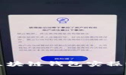 全面解析区块链钱包实操视频大合集