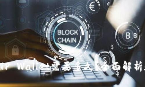  HT提现到TP Wallet需要多久？全面解析和用户指南