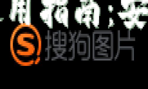 比特币钱包密钥使用指南：安全存储与管理技巧