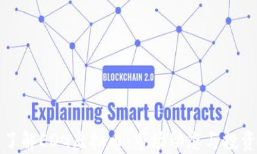 
深入了解EDG虚拟币：市场动态与投资策略