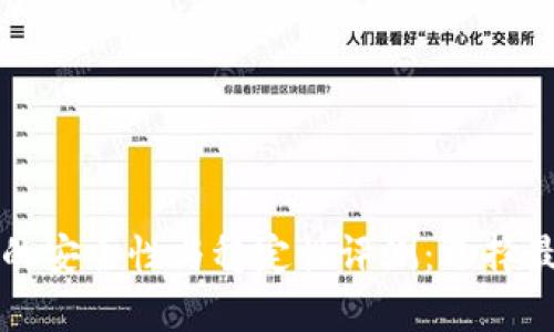 比特币钱包的安全性与稳定性评测：选择最佳存储方式