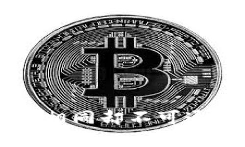 tpWallet地址相同却不可通用的原因解析