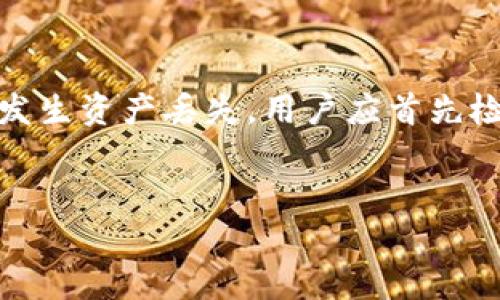 
以太坊钱包存储的最佳选择：安全性、易用性与功能性的全面比较

关键词
以太坊钱包, 钱包安全, 存储加密货币, 钱包比较

以太坊钱包存储的背景
随着区块链技术的迅猛发展，以太坊作为第二大加密货币平台，其广泛的应用场景和出色的智能合约能力，吸引了大量投资者和开发者。为了有效地管理以太坊及其代币（如ERC20代币），选择一个合适的钱包就变得至关重要。以太坊钱包主要可以分为热钱包和冷钱包两种类型，分别适用于不同的使用场景和安全需求。

热钱包与冷钱包的区别
热钱包在线上，可以快速便捷地访问和交易，但由于其持续连接互联网的特性，安全性相对较低。而冷钱包则是离线的存储方法，如硬件钱包或纸钱包，安全性较高，适合长期存储大额资产。但这两种钱包各有优劣，用户可以根据自身需求进行选择。

钱包安全性的重要性
在选择以太坊钱包时，安全性是最重要的考虑因素之一。许多用户由于没有采取适当的安全措施而遭受资产损失。因此，了解不同钱包类型的安全特性以及如何保护自己的资产至关重要。

流行的以太坊钱包推荐
以下是几款流行的以太坊钱包，用户可以根据自己的需求选择合适的存储方式：

h41. MetaMask/h4
MetaMask 是一款非常流行的热钱包扩展程序，兼容多个浏览器。它的最大优点是用户友好，且能轻松与去中心化应用（DApp）集成。用户可以在MetaMask中存储以太坊和ERC20代币，并完成交易和交换。这款钱包的安全性较高，但用户需要自行妥善保管密钥，以免丢失资产。

h42. Trust Wallet/h4
Trust Wallet 是一款流行的移动钱包，支持多种加密货币的存储与管理。其用户界面，易于导航。该钱包还具有内置的去中心化交易所，用户可以直接在钱包中进行交易。它的安全特性包括私钥本地存储，降低了潜在的网络攻击风险。

h43. Ledger Nano X/h4
Ledger Nano X 是一款知名的硬件钱包，提供极高的安全性。用户的私钥保存在硬件设备中，永不暴露于互联网。Ledger Nano X 支持多种加密货币的存储，适合长期持有者。然而，用户需要支付一定的费用购买此硬件钱包，并注意备份助记词以保证资金安全。

h44. Exodus/h4
Exodus 提供桌面和移动版的大众钱包，其用户界面设计美观，功能强大。Exodus 允许用户管理多种加密货币，并提供内置的交易功能。虽然它的安全性略逊于硬件钱包，但对于大多数用户而言，足够安全并且操作方便。

h45. MyEtherWallet/h4
MyEtherWallet 是一个开源的以太坊钱包，提供了强大的功能，允许用户创建钱包、管理资产和进行交易。由于是线上工具，用户需要特别注意保护自己的私钥和助记词。MyEtherWallet 还与硬件钱包兼容，增加了安全选项。

为什么要选择安全性高的钱包
选择安全性高的钱包不仅可以保护资产，还能在遭受网络攻击或诈骗时降低损失的风险。很多人在选择钱包时往往忽视这一点，导致后续的麻烦。所以，确保选择高安全性的钱包并采取适当的保护措施是每个加密资产持有者的责任。

如何安全存储以太坊
存储以太坊不仅仅依赖于选择的钱包，还需要实行一些安全措施。例如，定期更新钱包软件、使用强密码、启用双重认证（2FA）等。这些措施能有效保护用户的数字资产，减少潜在的安全风险。

总结与未来展望
随着加密货币的普及，越来越多的钱包开始涌现，每款钱包都有其独特的特点与功能。用户应该在选择钱包时考虑安全性、易用性及其适用性，并结合自身需求做出最佳选择。未来，我们预计加密货币钱包的技术将不断发展，将提供更好的用户体验和安全措施。

可能相关问题
以下是关于以太坊钱包的一些常见问题，这些问题可以帮助用户更深入地了解选用钱包的重要性及其管理技巧。

问题1：以太坊钱包与交易所钱包的区别是什么？
以太坊钱包和交易所钱包的本质区别在于控制权和安全性。以太坊钱包是用户自主管理的工具，用户拥有私钥，可以完全控制自己的资产。相比之下，交易所钱包是由交易所提供的在线存储服务，用户在交易所内创建账户后，资产保存在交易所方的安全措施下。虽然交易所提供了一定的便利性，如快速交易和高流动性，但用户并不拥有私钥，容易受到交易所被黑客攻击或无法取款的风险。

在选择钱包时，用户应该明确自己的需求。如果你是长期持有以太坊的投资者，选择自主管理的钱包更为安全；如果你频繁进出市场，交易所钱包可能会更为便捷。但无论是哪种选择，了解钱包的风险并采取相应的安全措施极为重要。

问题2：如何选择适合自己的以太坊钱包？
选择合适的钱包需考虑多个方面，首先是安全性。检查钱包是否提供多重签名、助记词保护和双重认证等安全特性。其次是易用性。不同钱包的用户界面和操作流程有所不同，建议选择适合自己使用习惯的钱包。此外，支持的币种也是一个重要考量点，确保所选钱包可以存储你所拥有的所有加密货币。最后，考虑社区支持和开发者活跃度，选择开放源代码钱包或社区反馈良好的钱包，确保随时获得更新和问题解决。这将有助于你在使用过程中获得更好的体验和保障。

问题3：私钥和助记词对以太坊钱包的重要性是什么？
私钥和助记词是用户数字资产的安全基础。私钥是访问和管理你的以太坊资产的数字签名，失去私钥将导致无法访问资产。助记词是一种用于生成私钥的易记短语，帮助用户恢复他们的钥匙和钱包。在使用钱包时，用户必须始终妥善保管这些信息，避免泄露给他人。对于硬件钱包用户，私钥通常储存在设备内，增加了安全性。而对于软件钱包用户，私钥和助记词则应保存在安全的地方，如纸质文件或安全的密码管理软件中。牢记这一点，用户才能有效保护自己的资产，避免因操作失误或设备故障而造成的损失。

问题4：如何保障以太坊钱包的安全性？
首先，确保使用正规、信誉良好的钱包服务。其次，定期更新软件，避免使用过时的版本，它们可能存在安全漏洞。使用强而独特的密码并启用双重认证（2FA）将增加额外的安全保护层。同时，不在公共Wi-Fi环境下交易和访问钱包，避免潜在的网络攻击。此外，定期备份钱包数据，尤其是恢复助记词和私钥，以防设备丢失或损坏。最后，保持警惕，识别网络钓鱼和诈骗，确保在正确的网站上输入敏感信息。通过这些措施来确保钱包安全，防止资产被盗或丢失。

问题5：以太坊钱包常见故障及解决方法有哪些？
常见的以太坊钱包故障包括无法访问钱包、交易失败或资产丢失。对于无法访问钱包的情况，检查助记词或私钥的准确性，并尝试使用备份恢复。若出现交易失败，确认网络状况和交易费用设置，适当提高交易费用以确保交易进入确认队列。若发生资产丢失，用户应首先检查是否在正确的钱包中，随着技术更新，资产可能因币种改动而移动。同时保持对钱包的定期备份，避免因未存储数据导致资产损失。

如遇技术性问题，建议访问钱包的官方支持页面或社区论坛，获取相应的帮助和解决方案。通过不断探索和学习，用户可以更好地掌握使用钱包的技巧，提升自我资产管理能力。

这种结构清晰的内容不仅涵盖多个关于以太坊钱包的维度，还能提升效果并吸引有相关需求的读者。确保在提升其搜索引擎的同时，保持内容的实用性。