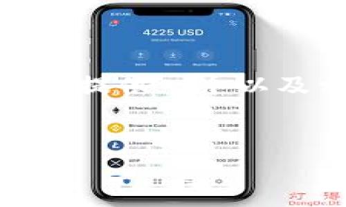 提示：关于“tp钱包买币失败扣钱”的问题，下面将提供一个以及相关关键词，并进行详细介绍和常见问题解答。

  
TP钱包买币失败扣钱现象及应对措施