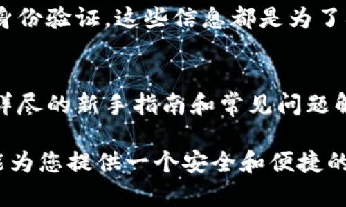 tiaotitletpWalletht购买指南：轻松获取安全数字资产/tiaotitle
tpWalletht, 数字钱包, 加密资金, 购买指南/guanjianci

什么是tpWalletht？
tpWalletht是一款智能数字钱包，专注于安全存储和管理加密货币资产。随着数字资产的流行，许多人开始关注如何安全、高效地管理自己的加密货币。tpWalletht不仅支持多种主流数字货币，还提供了用户友好的界面和一系列强大的安全功能，为用户的资金安全保驾护航。

tpWalletht的主要特点
tpWalletht具有以下几个显著特点：
ul
    listrong多币种支持：/strong支持比特币、以太坊、莱特币等多种主流加密货币，用户可以在一个钱包里管理多种数字资产。/li
    listrong安全性高：/strongtpWalletht采用了先进的加密技术，确保用户的私钥和交易信息不被泄露。/li
    listrong用户友好：/strong简洁直观的界面，即便是新手用户也能轻松上手。/li
    listrong实时交易：/strong提供快速交易服务，用户可以随时随地进行数字资产的转账和接收。/li
    listrong社区支持：/strong强大的社区支持和服务，用户可以随时获得帮助和建议。/li
/ul

如何购买tpWalletht？
购买tpWalletht的步骤非常简单，以下是详细的购买流程：

ol
    listrong访问官方网站：/strong首先，你需要访问tpWalletht的官方网站，确保你所访问的是正版网站，以避免钓鱼或其他网络安全问题。/li
    listrong注册账户：/strong在官网上，你需要创建一个tpWalletht的账户。填写你的基本信息后，会收到一封验证邮件，点击链接即可激活账户。/li
    listrong下载应用程序：/strong根据你的设备类型，下载tpWalletht的应用程序。该应用程序支持Android和iOS系统。/li
    listrong设置钱包：/strong打开应用程序，按照提示设置你的钱包，包括生成私钥和助记词。在这一步骤中，请务必将助记词妥善保管，以免遗失。/li
    listrong充值资金：/strong完成钱包设置后，你可以通过信用卡、借记卡或其他支付方式为你的钱包充值。/li
    listrong开始交易：/strong最后，你就可以开始使用tpWalletht进行加密资产的交易和管理了。/li
/ol

tpWalletht的费用和成本
在使用tpWalletht时，用户需了解相关的费用和成本： 
ul
    listrong交易手续费：/strong每笔交易都需支付少量手续费，根据网络的拥堵程度而有所不同。/li
    listrong提现费用：/strong将资金提现到银行账户或其他钱包时可能会有提现费，具体费用根据所选择的提现方式而异。/li
    listrong其他服务费用：/strong在高级功能或特殊服务中，可能会涉及额外费用，用户应提前了解相关信息。/li
/ul

tpWalletht的安全性如何保障？
安全性是tpWalletht最重视的方面之一。它采用了多重安全机制来保护用户的资产：
ul
    listrong加密保护：/strong所有的敏感数据包括私钥和交易信息都经过高强度的加密处理，让黑客无从入手。/li
    listrong双重认证：/strongtpWalletht支持双重认证功能，进一步提高账户的安全性。/li
    listrong定期安全审核：/strongtpWalletht定期进行安全审核，以确保平台的安全性和稳定性。/li
/ul

常见问题

1. tpWalletht支持哪些数字货币？
tpWalletht在推出之初便已支持多种主流数字货币，包括但不限于比特币、以太坊、莱特币等。随着行业的发展，tpWalletht计划定期更新，增加更多新的加密资产，为用户提供更丰富的选择。

2. 如果我遗失了私钥怎么办？
私钥是访问和控制你的数字资产的唯一凭证。如果丢失了私钥，用户将无法访问自己的账户，数字资产也将永远无法恢复。因此，我们建议用户在设置钱包时记录和备份助记词，并将其保存在安全的地方。

3. tpWalletht的客户支持服务如何？
tpWalletht提供全天候客户支持服务，用户可以通过官方网站的客服渠道与他们的支持团队联系。无论是技术问题还是账户管理的疑虑，支持团队都能够及时给予帮助和解决方案。

4. 购买tpWalletht时需要提供哪些个人信息？
在注册tpWalletht账户时，用户需要提供一些基本信息，包括电子邮件地址、手机号码等，可能还需根据相关法律法规进行身份验证。这些信息都是为了确保用户账户的安全性和合规性。

5. tpWalletht适合新手用户吗？
tpWalletht设计初衷就是为了让所有用户，包括新手用户，能够轻松进入数字资产的世界。应用程序的用户界面，并提供了详尽的新手指南和常见问题解答，帮助用户快速上手。

通过以上介绍，希望您对tpWalletht的购买和使用有了更清晰的理解。无论您是初学者还是有经验的用户，tpWalletht都能为您提供一个安全和便捷的数字资产管理平台。