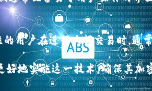 比特币钱包离线签名：安全存储与交易的最佳实践/
比特币, 钱包, 离线签名, 加密货币, 安全性/guanjianci

在数字资产迅速发展的今天，比特币作为最早也是最知名的加密货币，其使用和交易逐渐受到越来越多的重视。在这些交易中，钱包的功能尤为重要，尤其是离线签名技术，成为提高加密货币安全性的重要工具。本篇文章将深入探讨比特币钱包离线签名的概念、流程、优势以及如何安全有效地使用这一技术。

什么是比特币钱包离线签名？
比特币钱包离线签名指的是在没有任何网络连接的环境中，对比特币交易进行签名的过程。该方法的核心在于通过将交易数据在离线设备上签名，然后将签名结果与未签名的交易数据分开，最终逐步提交至网络。相比于在线签名，离线签名显然可以有效避免黑客攻击、恶意软件等带来的风险，从而保证用户资产的安全。

离线签名的工作原理
离线签名的过程可以分为多个步骤，具体如下：
ol
listrong生成交易数据/strong：用户在联网的设备上创建交易，包括输入、输出等信息。/li
listrong导出未签名交易/strong：将生成的未签名交易数据导出至一个离线设备，通常是一个隔离的计算机或者硬件钱包。/li
listrong离线签名/strong：在没有网络连接的离线设备上使用私钥对未签名交易进行签名。/li
listrong导出签名结果/strong：将签名后的交易数据导出回联网设备。/li
listrong广播交易/strong：在网络连接的设备上，将签名后的交易数据广播至比特币网络，完成交易。/li
/ol

该流程充分利用了离线设备的隔离性，有效避免了私钥在交换过程中被窃取的风险。

离线签名的优势
离线签名的主要优势在于其显著提升了交易的安全性，具体体现在以下几个方面：
ul
listrong防止网络攻击/strong：由于私钥存储在离线环境中，黑客无法直接通过网络攻击的方式获取私钥，从而保障用户资产安全。/li
listrong抵御恶意软件威胁/strong：针对木马病毒、钓鱼网站等威胁，离线签名可以有效避免私钥被窃取的风险。/li
listrong增强用户控制权/strong：用户控制私钥、交易的整个流程，提高了对个人资产的管理控制权。/li
listrong适合大额交易/strong：对于需要进行大宗交易的用户，离线签名无疑提供了最佳的安全保障。/li
listrong灵活性高/strong：通过结合硬件钱包、空投机等多种方式，离线签名的实施更加灵活多变。/li
/ul

如何实施离线签名
要实施离线签名，用户需要一台可以连接互联网的设备和一台完全与网络隔离的设备。以下是具体步骤：
h4准备工作/h4
首先，确保你有一个有效的比特币钱包，并在此之前已经备份好私钥或助记词。接下来，选择一个适合的离线工具，例如硬件钱包或可以下载离线签名应用的软件。

h4步骤一：生成交易/h4
在联网设备上，使用你的比特币钱包生成一个交易。这包括填入发送比特币的地址和接收方的地址，以及交易金额等信息。

h4步骤二：导出未签名交易数据/h4
通常，比特币钱包会提供导出未签名交易的选项。这些数据会以特定格式保存，如JSON或HEX格式，以便后续使用。

h4步骤三：导入离线设备/h4
将上述未签名交易数据通过USB驱动等可移动设备拷贝到离线设备上。这些数据在整个过程中请保持封闭，避免任何网络连接。

h4步骤四：离线签名/h4
在离线设备上，使用私钥进行交易签名。这个过程中，尽量选择一款可靠的软件或硬件钱包，保障签名过程的安全性。

h4步骤五：导出、广播交易/h4
将签名后的交易数据再次通过USB驱动等设备导回联网设备。最后，通过比特币钱包将它广播到比特币网络中，完成交易。

常见问题解答
1. 离线签名安全吗？
离线签名比在线签名更为安全，但并非完全无懈可击。虽然离线签名能够抵御网络攻击与恶意软件的威胁，但用户仍需采取额外的安全措施，例如确保离线设备未被植入恶意软件，定期更新安全防护程序等。此外，保护私钥仍然是实现高度安全的重要因素。为确保离线设备安全，定期检查操作系统更新、使用抗病毒软件等措施都必不可少。

2. 如何选择适合的比特币钱包？
选择合适的比特币钱包有几个关键因素需要考虑：安全性、操作便利性、备份选项、支持的币种等。硬件钱包通常在安全性上占优势，但往往在操作便利性上会有所不足。软件钱包虽然使用方便，但其安全性相对较弱。对于大额资金或频繁交易的用户，建议选用硬件钱包；而偶尔交易的小额用户，可以选择软件钱包作为主要工具。

3. 离线签名适合什么类型的用户？
离线签名主要适合注重资金安全、高频率交易的大宗用户。对于大额比特币持有者，尤其是团队或商业机构，采用离线签名的方式可以减少因网络攻击而造成的资金损失。而对于日常小额交易的用户，虽然离线签名也能带来安全保障，但可能会成为一种负担。在选择使用离线签名技术时，用户需自行判断资金的安全性与交易的便捷性之间的平衡点。

4. 可以使用哪些工具进行离线签名？
常见的离线签名工具包括硬件钱包（如Ledger、Trezor等）、离线钱包软件（如Electrum等），以及一些网络服务提供的离线签名工具。硬件钱包的安全性很高，同时它们通常配备易于用户操作的界面。离线钱包软件则更加灵活，能与多种设备兼容，且支持多种操作系统。在选择工具时，应依据个人的需求与安全意识来决定。

5. 离线签名是否会影响交易速度？
离线签名本身并不直接影响交易速度，但其过程相对在线签名较为繁琐，需要一定的时间。但在交易的安全性上，离线签名显然是一个更优选。因此，大多数注重安全性的用户在进行大额交易时，通常愿意牺牲一定时间来换取资金的安全。同时，完成签名后的交易数据在网络上的广播速度与在线签名是相同的，因此从整体来看，离线签名不会显著影响交易的速度。

总结来看，比特币钱包离线签名是一种行之有效的保障用户资产安全的方式。尽管在实践中可能会面临一些挑战与问题，但凭借合适的工具和方法，每个用户都能够更好地实施这一技术，确保其加密资产的安全性。在未来的加密货币市场中，离线签名技术的重要性将愈发凸显，其在保护用户资产方面的作用也将不断增强。