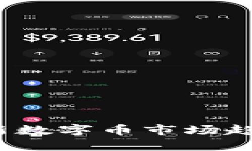 2023年区块链最新数字币市场趋势分析与投资指南
