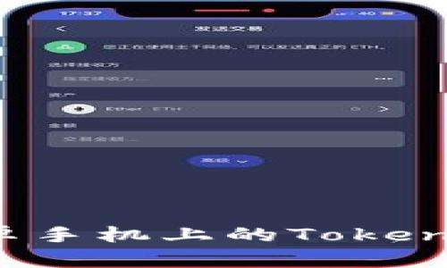如何保护安卓手机上的TokenIM，防止被盗