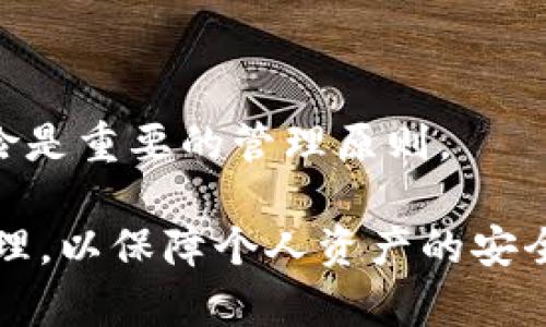   抹茶提币到TP钱包时资产减少四分之一的原因与解决方案 / 
 guanjianci 抹茶，提币，TP钱包，加密货币，资产安全 /guanjianci 

# 抹茶提币到TP钱包少了四分之一的原因与解决方案

抹茶（Matcha）作为一个去中心化交易平台，近年来吸引了大量的用户。在交易和提币过程中，用户面临各种各样的问题，其中最令人担忧的便是提币时资产的突然减少。例如，用户在将资产从抹茶提取到TP钱包时，发现居然缩水了四分之一，这无疑会引发诸多疑惑。本文将详细解析这一现象的可能原因，解决方法，以及相关的常见问题。

## 什么是抹茶与TP钱包？

抹茶是一种基于以太坊的去中心化交易所，允许用户进行加密货币交易。不同于传统的中心化交易平台，抹茶采用了去中心化的技术，用户完全掌控自己的资产，没有中央服务器存放用户的资金。

TP钱包则是一款支持多种加密货币的数字钱包，用户可以在这里安全存储和管理自己的数字资产。TP钱包以其用户友好的界面和安全性而受到用户的青睐。

## 提币过程中减少四分之一的原因

### 1. 网络手续费

网络手续费的影响
在提币过程中，几乎所有的加密货币都会涉及到网络手续费。这个手续费是网络节点为了处理交易而收取的费用。在抹茶和TP钱包之间进行提币时，如果网络拥堵，可能会导致手续费上涨。这直接影响你实际到账的币量。

例如，假设你打算提取100个抹茶代币（MATIC），但网络手续费为25个MATIC，那么你最终只会收到75个MATIC。这种情况下，用户可能会认为自己的资产骤然减少了四分之一。

### 2. 交易滑点

交易滑点问题
交易滑点是指在交易过程中的价格波动造成的损失。在去中心化交易平台上，尤其是在市场流动性较低的条件下，用户可能会遭遇交易滑点。从抹茶提币到TP钱包的过程中，如果选择的交易对流动性不足，可能导致最终到账的币量减少。

假设你在提币时市场价格发生了变化，而你的提币数量没有及时更新，这样会造成实际到账的币量减少。在实际操作中，用户应关注交易对的流动性以及市场的买卖深度。

### 3. 输入错误

输入错误的潜在风险
在提币过程中，如果用户输入错误的地址或金额，可能会导致资金的丢失或减少。如果你在抹茶提取时，输入了错误的TP钱包地址，资金可能会被转至一个无效或错误的钱包地址。虽然这种情况十分少见，但确实存在。

为防止这种情况的发生，用户在进行提币操作时，一定要仔细核对输入的信息，以确保安全。

### 4. 平台的提币限制

平台的提币限制政策
一些交易平台存在提币的限制，比如每日提币上限或最小提币额度。当用户在抹茶提币的时候，如果不符合这些条件，实际上可能只会到账一部分资金。

例如，某些币种可能设定了最小提币额度，而用户的提币金额低于这个限制，则提币操作将会失败或返回少量资金。因此在进行提币前，用户应仔细阅读相关规定。

### 5. 安全审查

安全审查机制
在加密货币交易中，为了保障用户资产的安全，很多平台会对提币进行安全审查。这可能涉及到额外的身份验证或审核流程，你所提取的货币在审核过程中被暂时扣留，造成了数字货币的“缩水”。

用户可以通过查看账户的通知或邮件了解提币状态，必要时还可以联系平台客服进行咨询。

## 如何解决提币减少的问题？

### 1. 提高网络手续费相关的透明度

了解和设定网络手续费
在提币之前，用户应了解当前的网络手续费，并在提币时设定合理的手续费。如果网络拥堵，可能需要手动提高手续费，以加快交易速度，并减少因手续费造成的到账数量减少的情况。

### 2. 了解并管理滑点

滑点管理策略
用户在提币时，可以使用滑点保护工具，设定最大接受滑点比例。在市场流动性不足的情况下，这有助于防止资产的过度缩水。

### 3. 注意输入信息的准确性

确保输入信息的准确性
在每一次提币操作时，用户务必要仔细检查自己的钱包地址、提币金额等信息，为避免损失，提前保存好相关信息。确保正确无误后再行确认。

### 4. 了解提币限制政策

熟悉平台提币规则
用户在使用抹茶和TP钱包进行交易前，必须仔细了解相关提币的限制政策。这将帮助用户避免因为不符合规定而导致资金被冻结的情况。

### 5. 仔细检查账户通知

及时查看账户通知
一旦发生提币异常或安全审核，平台可能会向用户发送通知。用户应及时查看消息，必要时联系平台客服，了解提币进展以及修改相关信息。

## 常见问题解答

### 1. 提币减少的资产可以追回吗？

资金追回的方法
首先，提币直接到错误地址时，是无法追回的，因为区块链技术的不可逆特性。如果资金被冻结或在审核中，那么用户可以通过联系客服寻求帮助。在这种情况下，用户应及时提交相关信息和证据，以便尽快解决问题。

### 2. 如何提升提币的安全性？

提升安全性的措施
用户应启用双重认证（2FA），为其账户提供额外的保护。此外，定期更改密码和保留安全备份也是保护账户安全的重要措施。使用硬件钱包存储大额资产也可增加安全性。

### 3. 提币后多久能到账？

提币到账时间的因素
提币到账时间取决于多个因素，如提币金额、网络手续费、平台审核等。通常情况下，简单的提币将在几分钟内完成，但如果涉及审核，可能需要几个小时或更长时间。用户应查看平台发布的公告以了解提币进度。

### 4. 提币失败的原因有哪些？

提币失败的可能性
提币失败通常与网络阻塞、账户冻结、输入错误、未满足最低提币额度等因素有关。用户应仔细稽核相关信息，确保在处理过程中不出现失误。

### 5. 如何管理多个钱包的资产？

管理多个钱包的策略
用户可以使用资产管理软件或工具来集中管理多个钱包的资产。这可以帮助用户更好地跟踪和分析其投资。设定投资目标和策略，避免过度分散以降低风险是重要的管理原则。

以上是关于抹茶提币到TP钱包时资产减少四分之一的原因与解决方案的详细解析。希望通过本文的介绍能够帮助用户更好地理解提币过程中的风险与管理，以保障个人资产的安全。