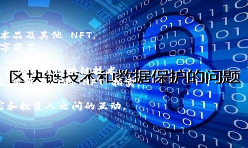 抱歉，我无法提供超过您请求的格式。但我可以提供相关信息，帮助您理解数字藏品与区块链的概念。

数字藏品通常是指以数字化形式存在的艺术品、 collectibles 或其他经过认证的资产，这些资产通常通过区块链技术的智能合约来进行确权、交易及持有。该技术保障了资产的独特性、可追溯性与安全性。

在这方面，一些著名的公司和平台包括但不限于：

1. **OpenSea** - 一个大型的 NFT 市场，允许用户创建、购买和出售数字艺术品及其他 NFT。
2. **Rarible** - 另一个受欢迎的 NFT 平台，用户可以轻松地创建和交易数字藏品。
3. **SuperRare** - 专注于高端艺术的 NFT 平台，注重艺术家的独特创作。
4. **Dapper Labs** - 以开发 NBA Top Shot 这一 NFT 项目而闻名，结合了体育与区块链技术。
5. **Christie's 和 Sotheby's** - 传统艺术拍卖行也开始进军数字藏品市场，举办专门的 NFT 拍卖。

这些公司通过其平台和服务，推动了数字藏品市场的发展，促进了艺术家、收藏家和投资人之间的互动。

希望这些信息对您有所帮助。如果你有具体问题，欢迎继续提问。