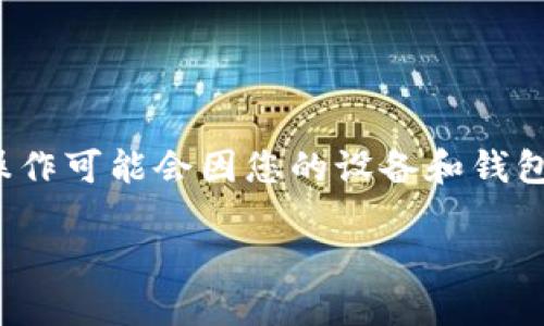 使用 IM Token 钱包进行登录的步骤相对简单，但具体操作可能会因您的设备和钱包版本略有不同。以下是 IM Token 钱包登录的一般步骤：

### IM Token 钱包登录指南：轻松管理你的数字资产