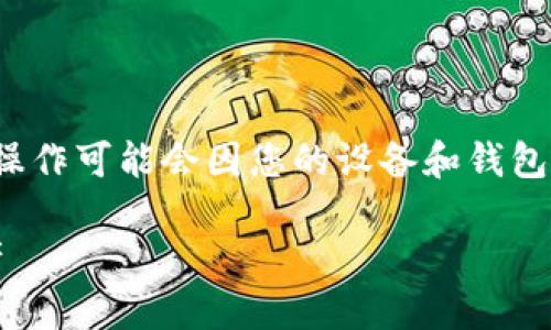 使用 IM Token 钱包进行登录的步骤相对简单，但具体操作可能会因您的设备和钱包版本略有不同。以下是 IM Token 钱包登录的一般步骤：

### IM Token 钱包登录指南：轻松管理你的数字资产