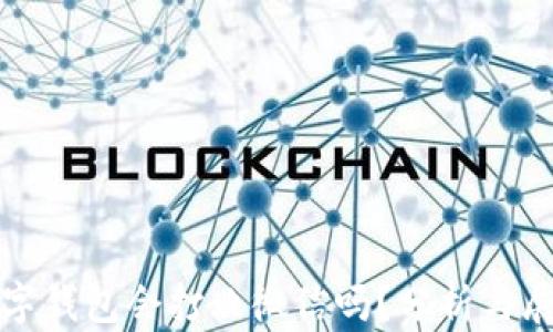 
数字钱包会打败微信吗？分析与展望