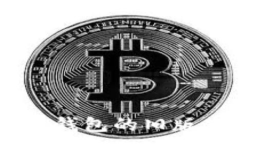 如何下载TP钱包的旧版本：详细指南